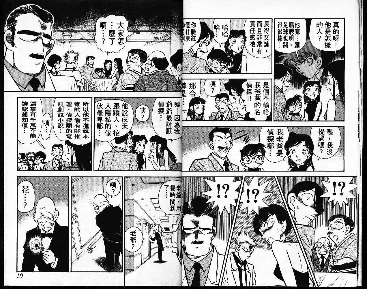 名侦探柯南韩漫全集-第3卷无删减无遮挡章节图片 