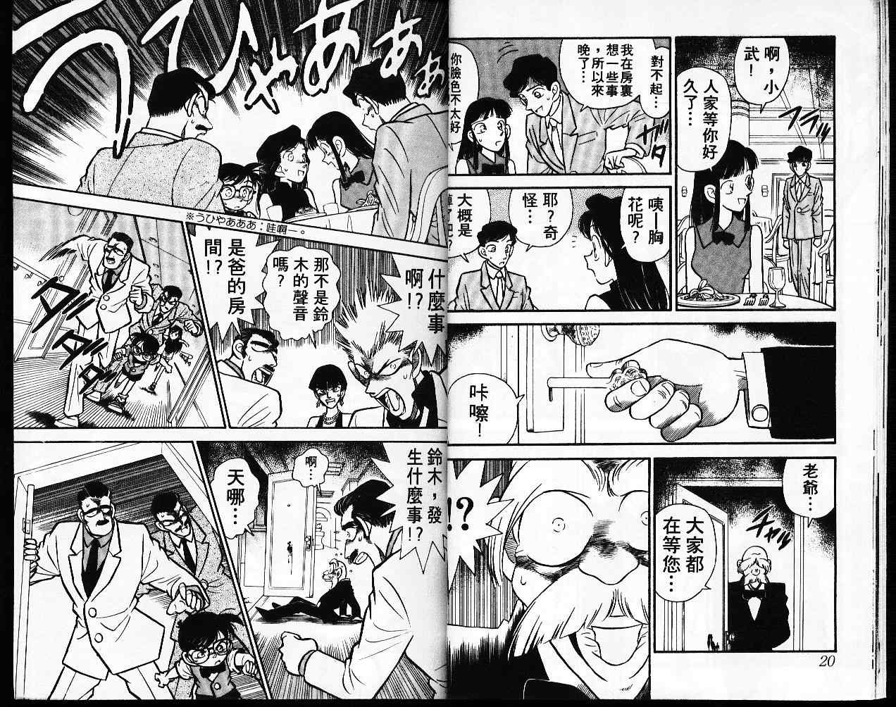 名侦探柯南韩漫全集-第3卷无删减无遮挡章节图片 
