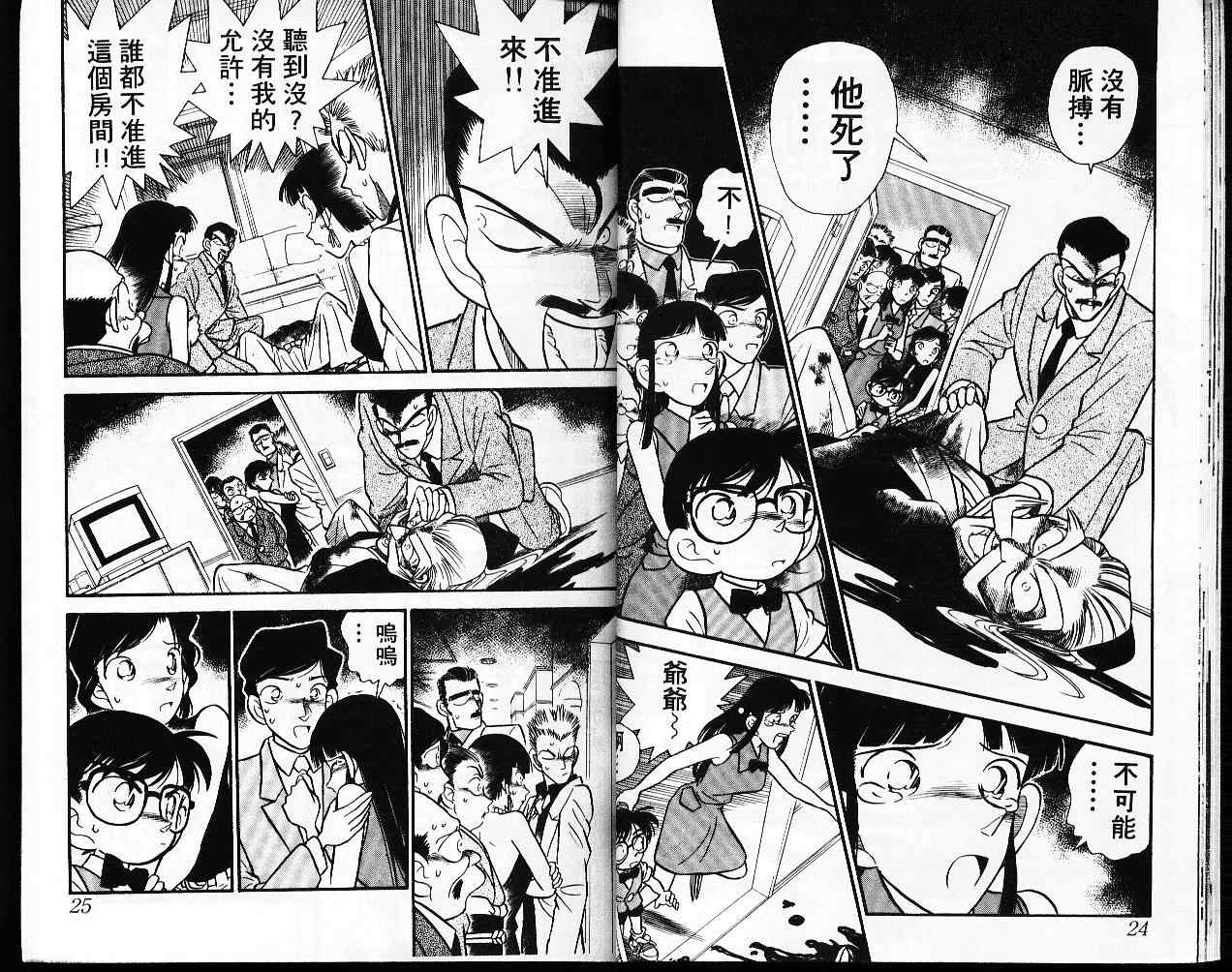 名侦探柯南韩漫全集-第3卷无删减无遮挡章节图片 