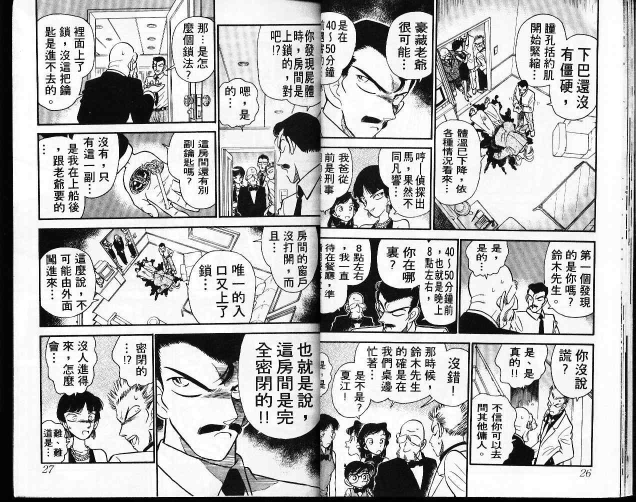 名侦探柯南韩漫全集-第3卷无删减无遮挡章节图片 