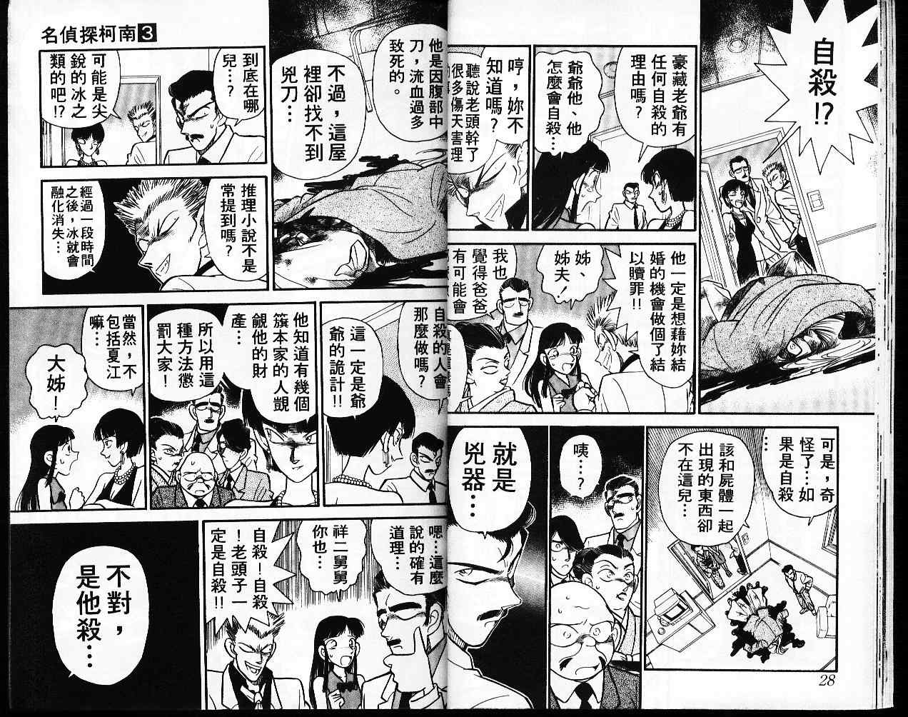 名侦探柯南韩漫全集-第3卷无删减无遮挡章节图片 