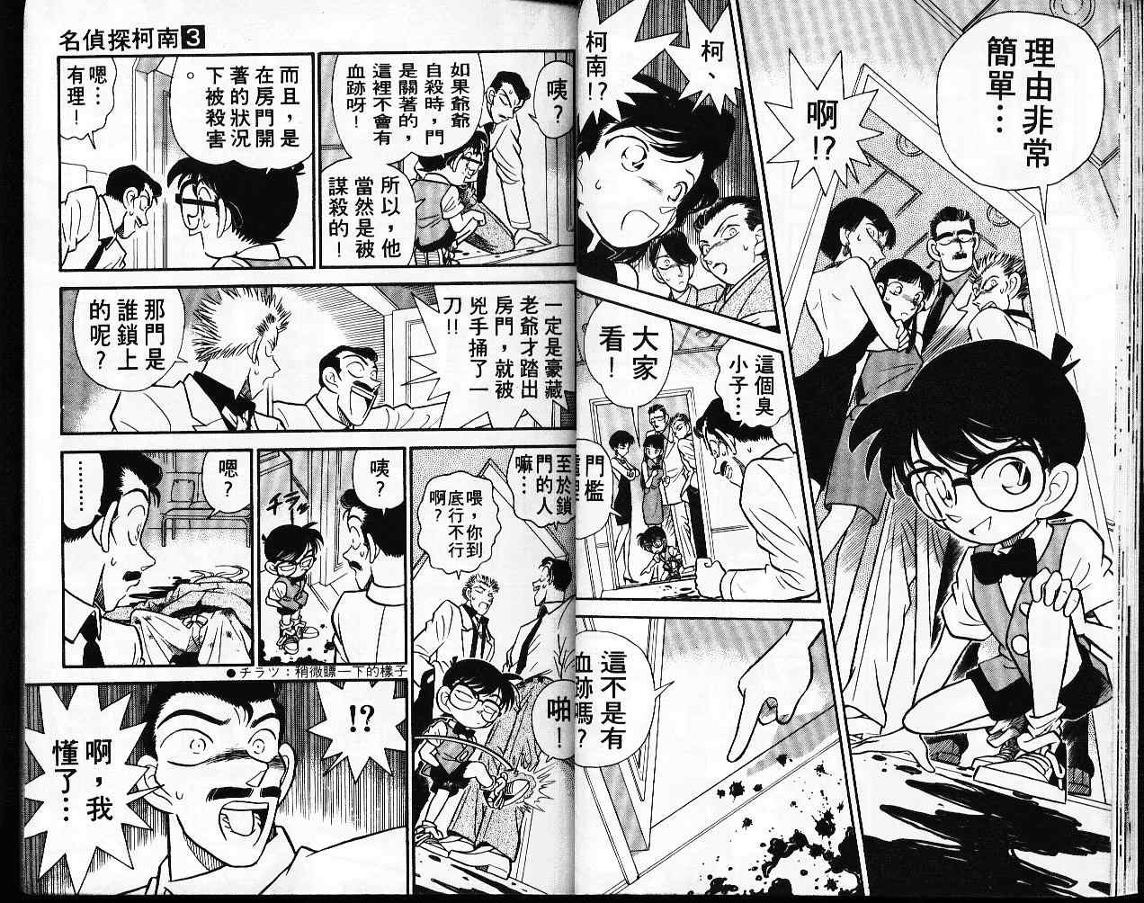 名侦探柯南韩漫全集-第3卷无删减无遮挡章节图片 