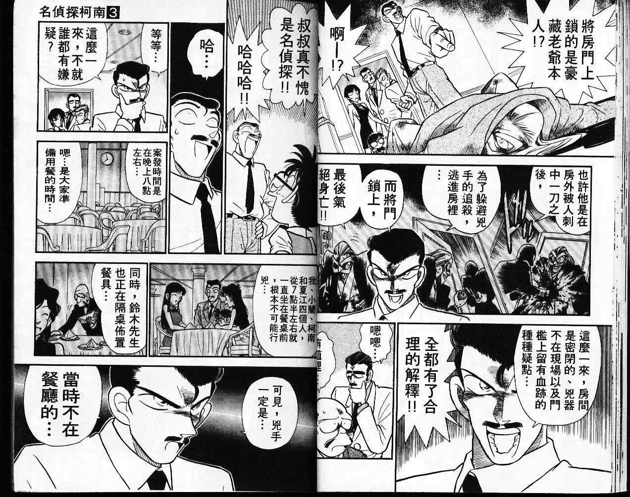 名侦探柯南韩漫全集-第3卷无删减无遮挡章节图片 