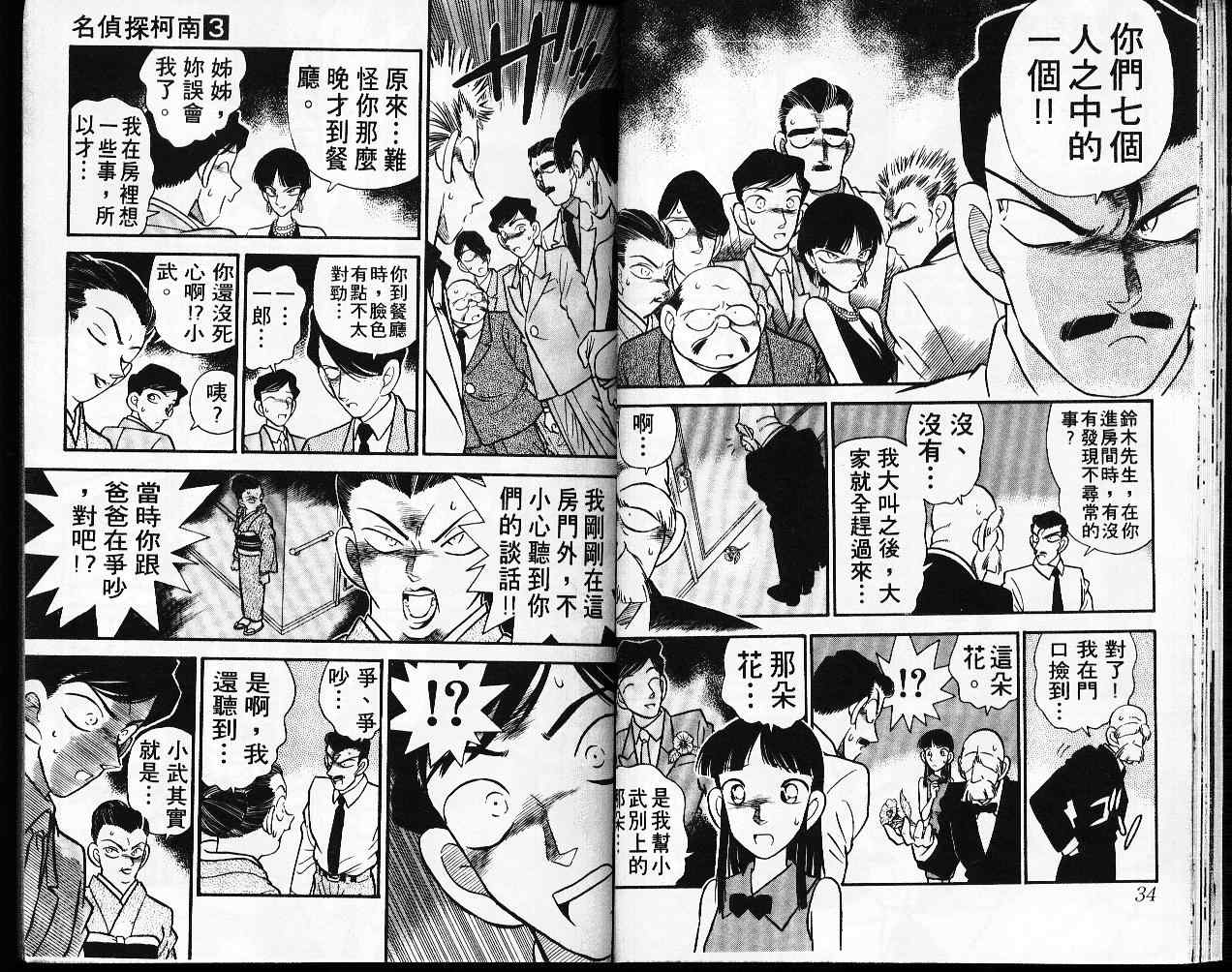 名侦探柯南韩漫全集-第3卷无删减无遮挡章节图片 