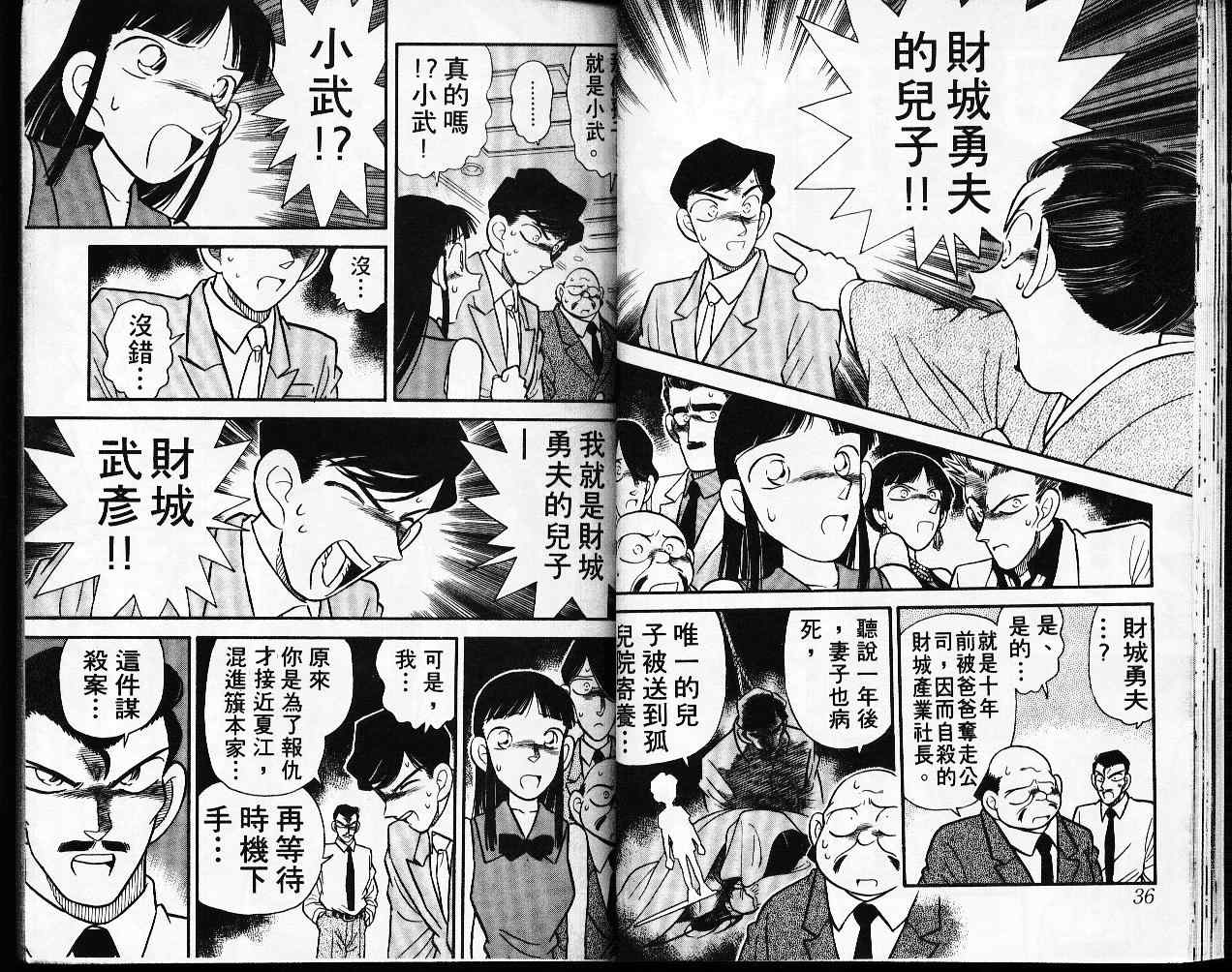 名侦探柯南韩漫全集-第3卷无删减无遮挡章节图片 