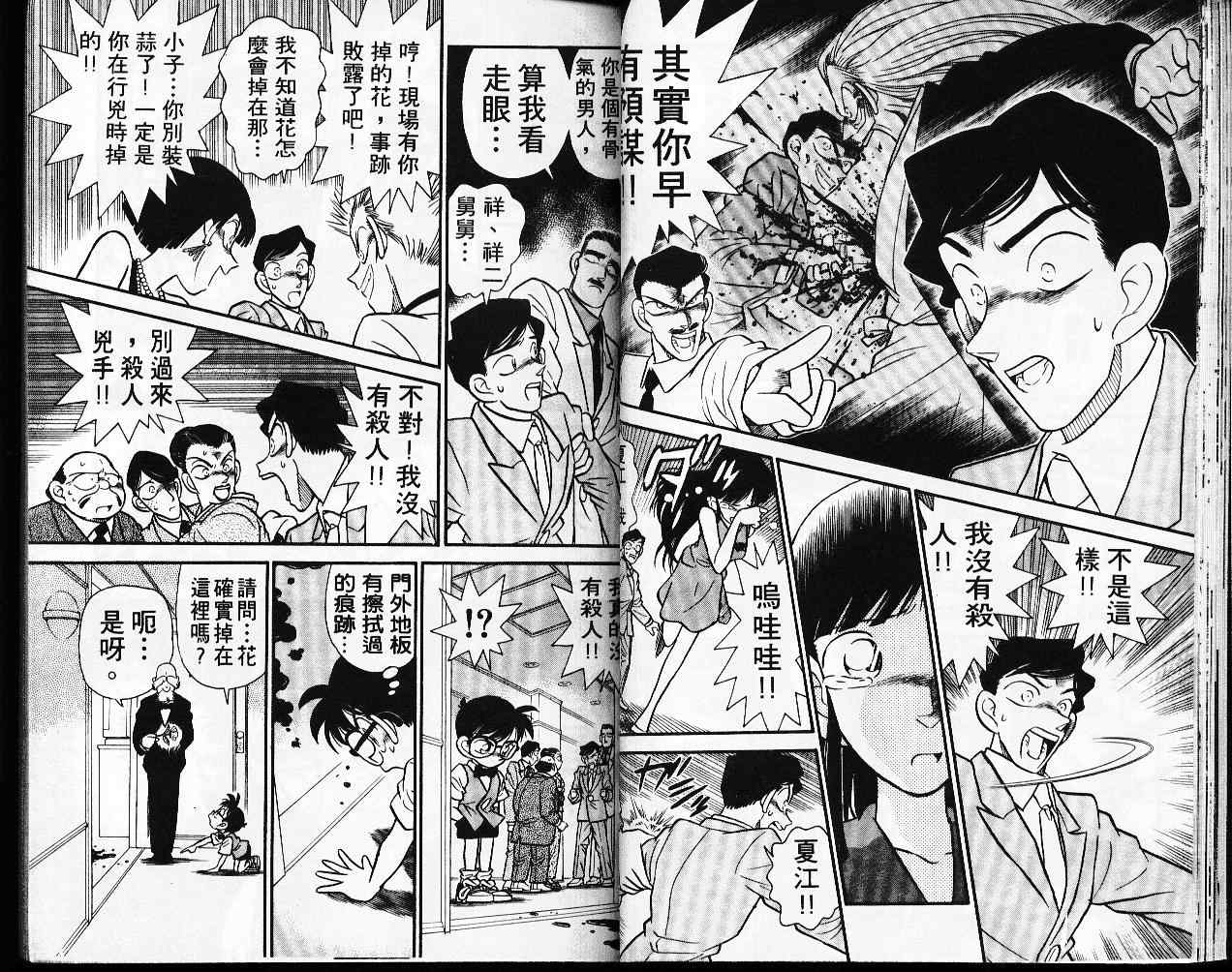 名侦探柯南韩漫全集-第3卷无删减无遮挡章节图片 