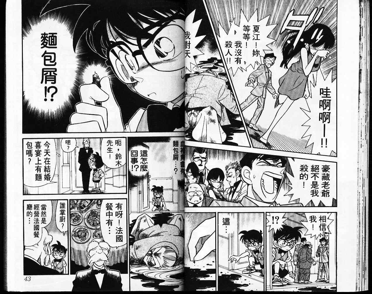 名侦探柯南韩漫全集-第3卷无删减无遮挡章节图片 