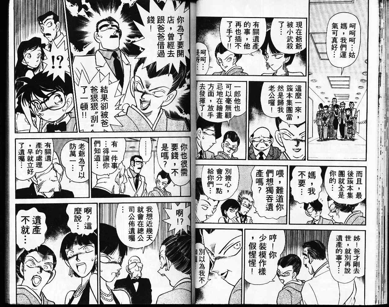 名侦探柯南韩漫全集-第3卷无删减无遮挡章节图片 