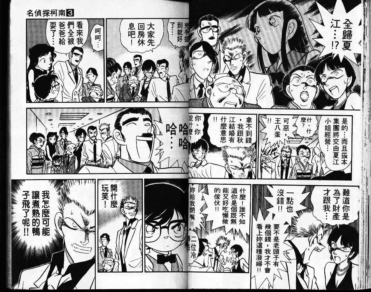 名侦探柯南韩漫全集-第3卷无删减无遮挡章节图片 
