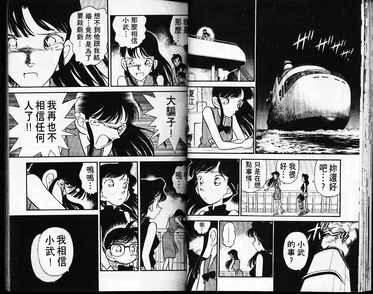 名侦探柯南韩漫全集-第3卷无删减无遮挡章节图片 