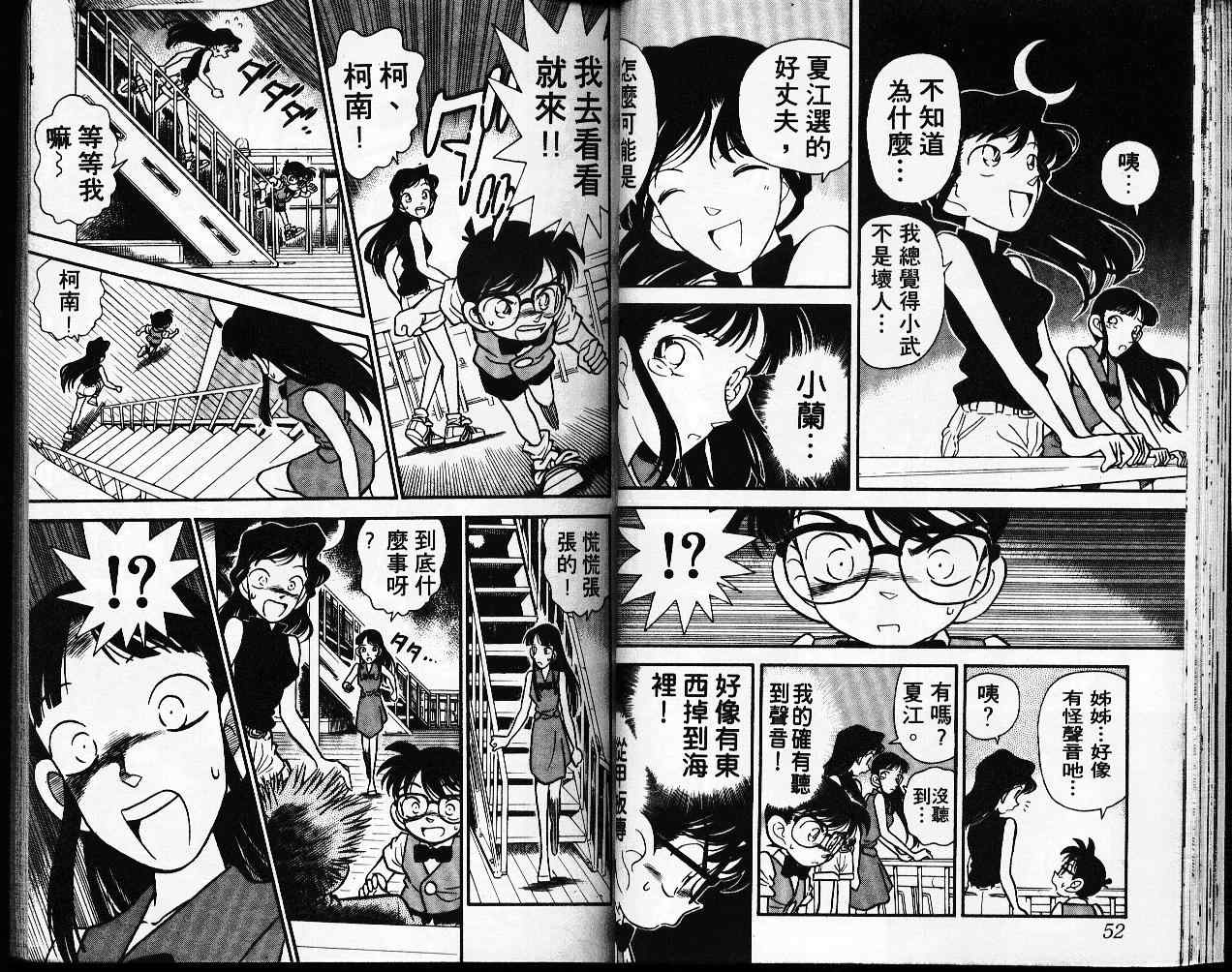 名侦探柯南韩漫全集-第3卷无删减无遮挡章节图片 