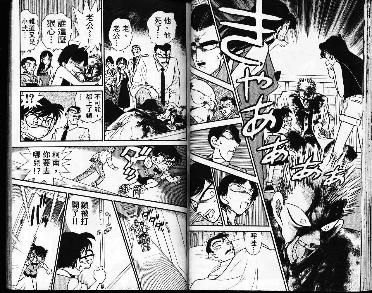 名侦探柯南韩漫全集-第3卷无删减无遮挡章节图片 