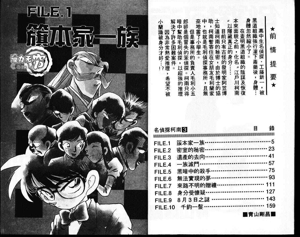 名侦探柯南韩漫全集-第3卷无删减无遮挡章节图片 