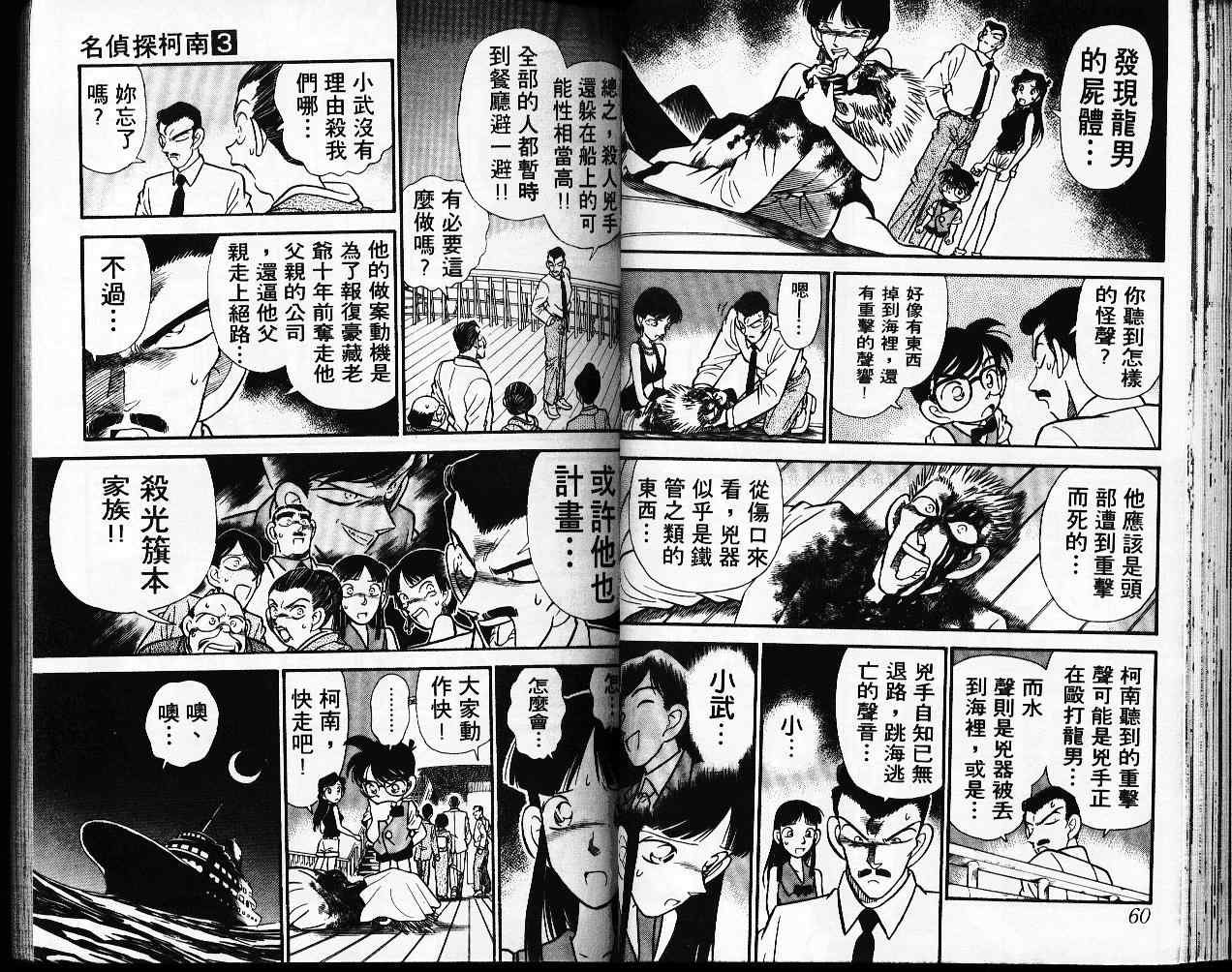 名侦探柯南韩漫全集-第3卷无删减无遮挡章节图片 