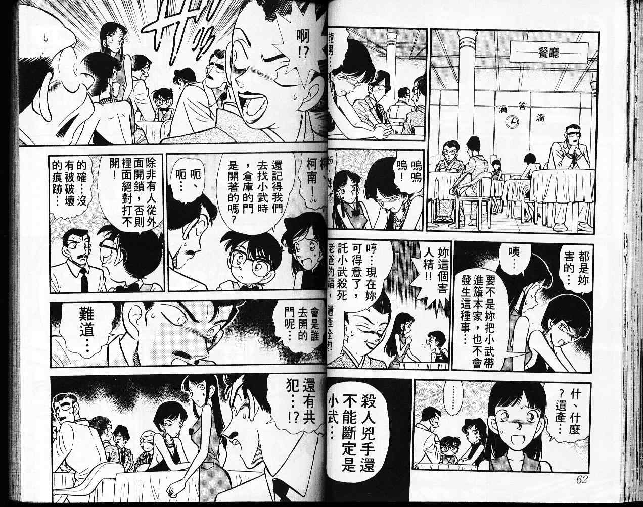名侦探柯南韩漫全集-第3卷无删减无遮挡章节图片 