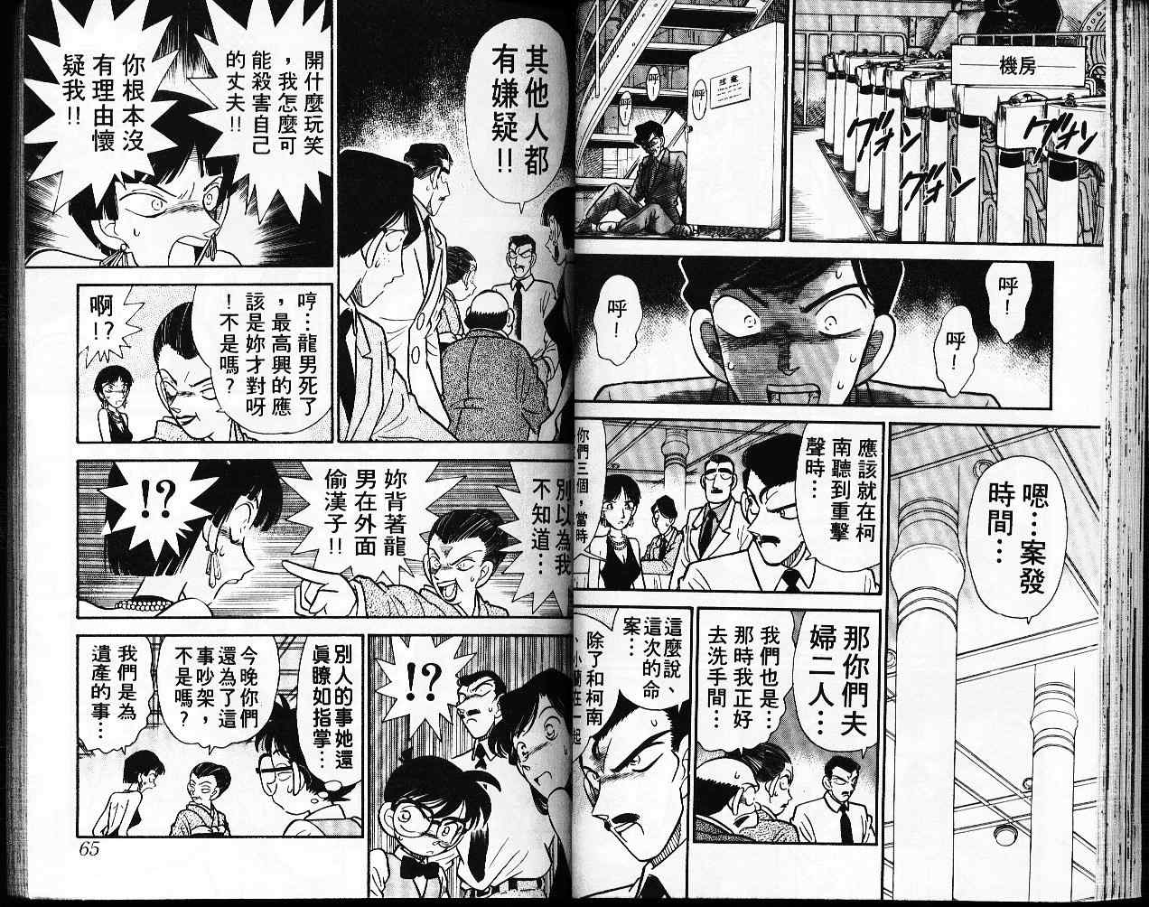 名侦探柯南韩漫全集-第3卷无删减无遮挡章节图片 