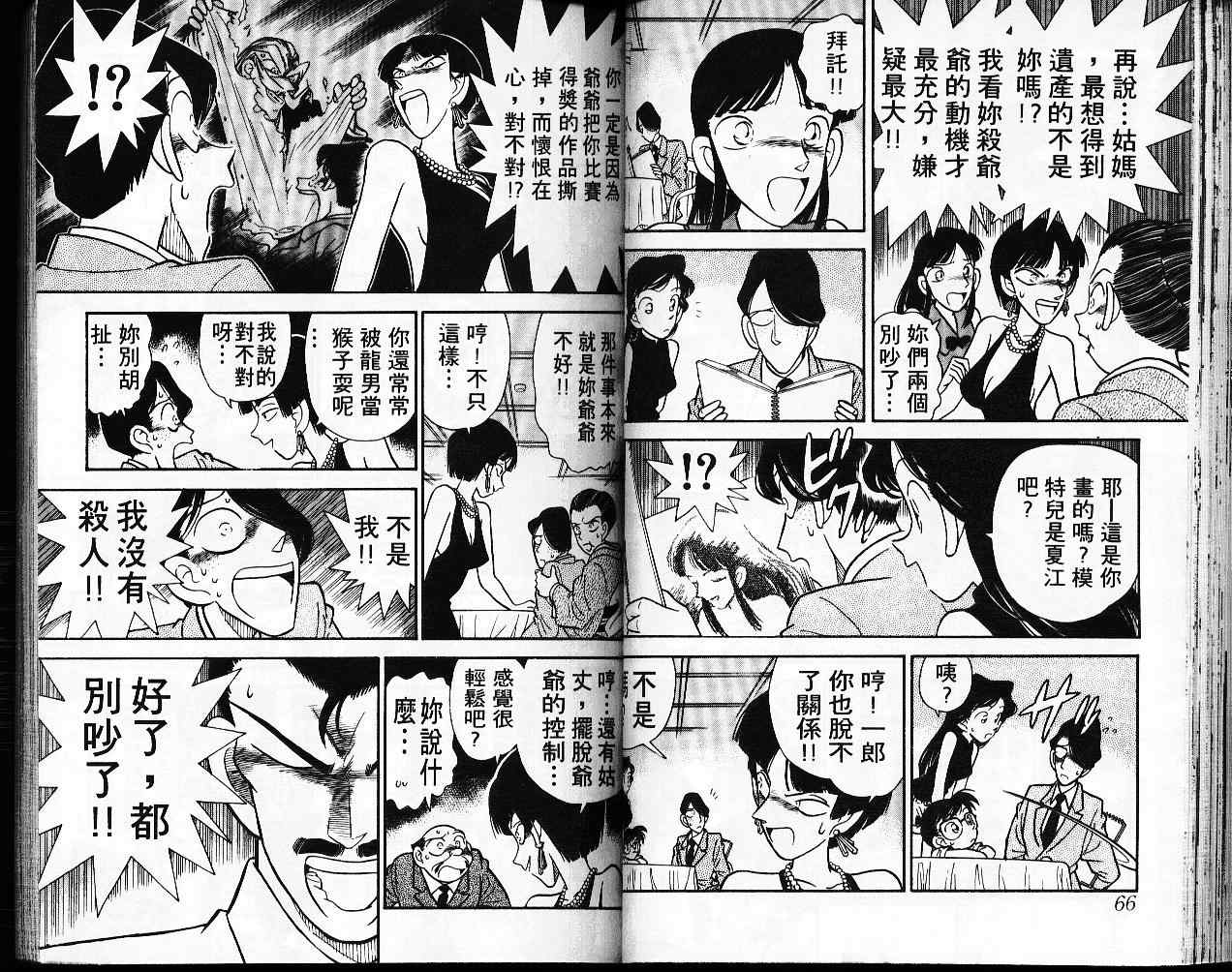 名侦探柯南韩漫全集-第3卷无删减无遮挡章节图片 