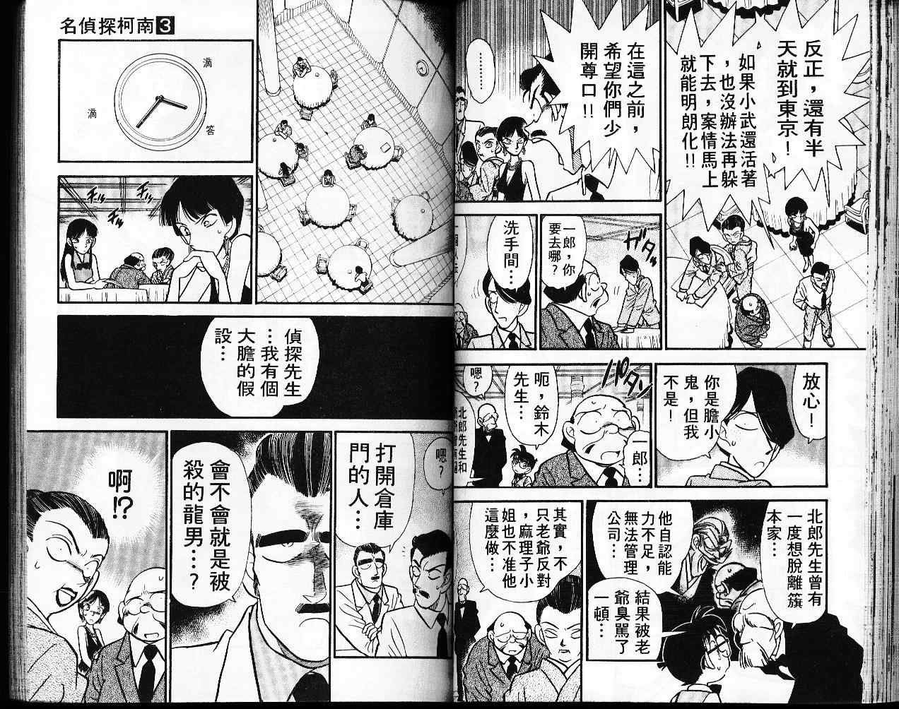 名侦探柯南韩漫全集-第3卷无删减无遮挡章节图片 