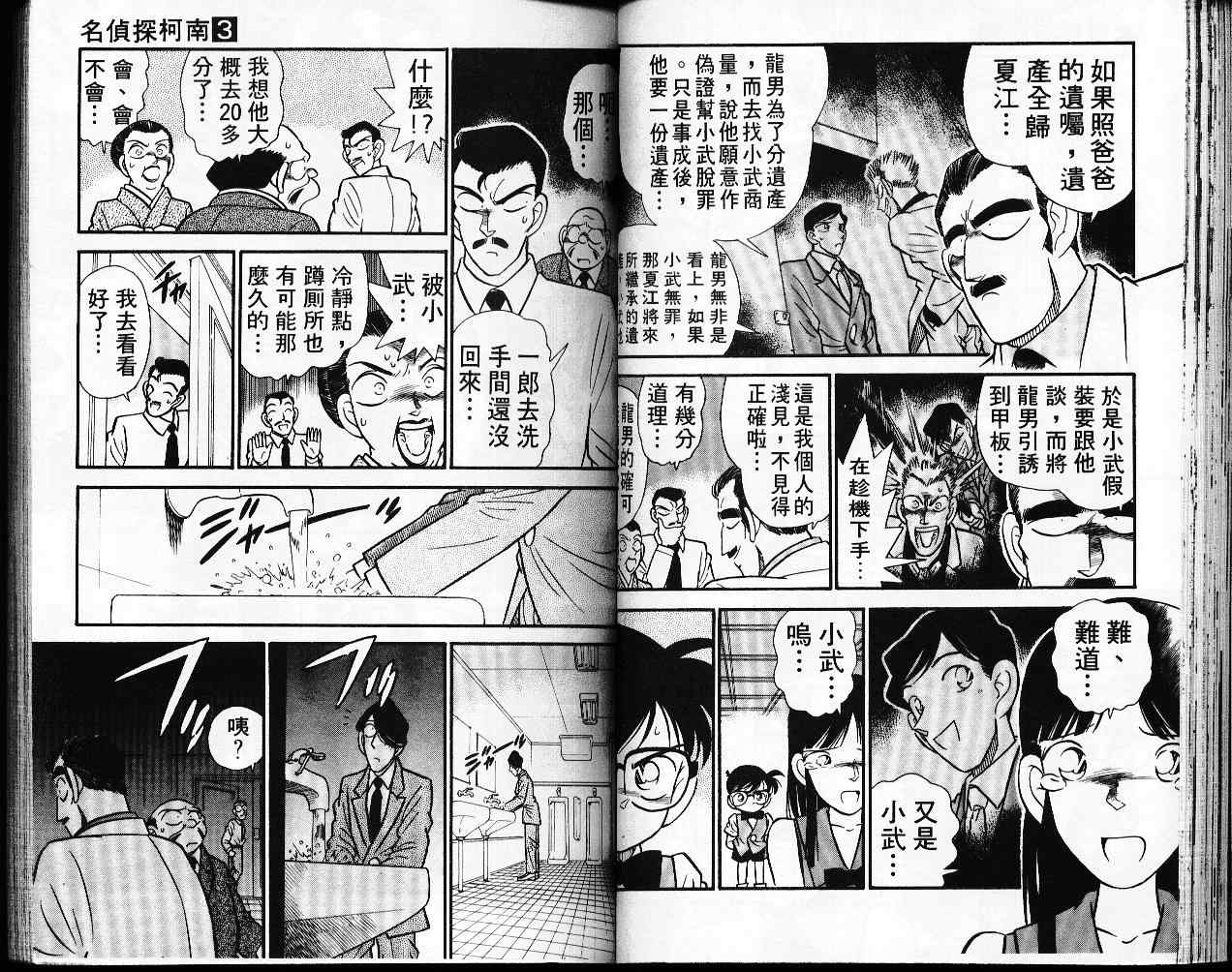 名侦探柯南韩漫全集-第3卷无删减无遮挡章节图片 