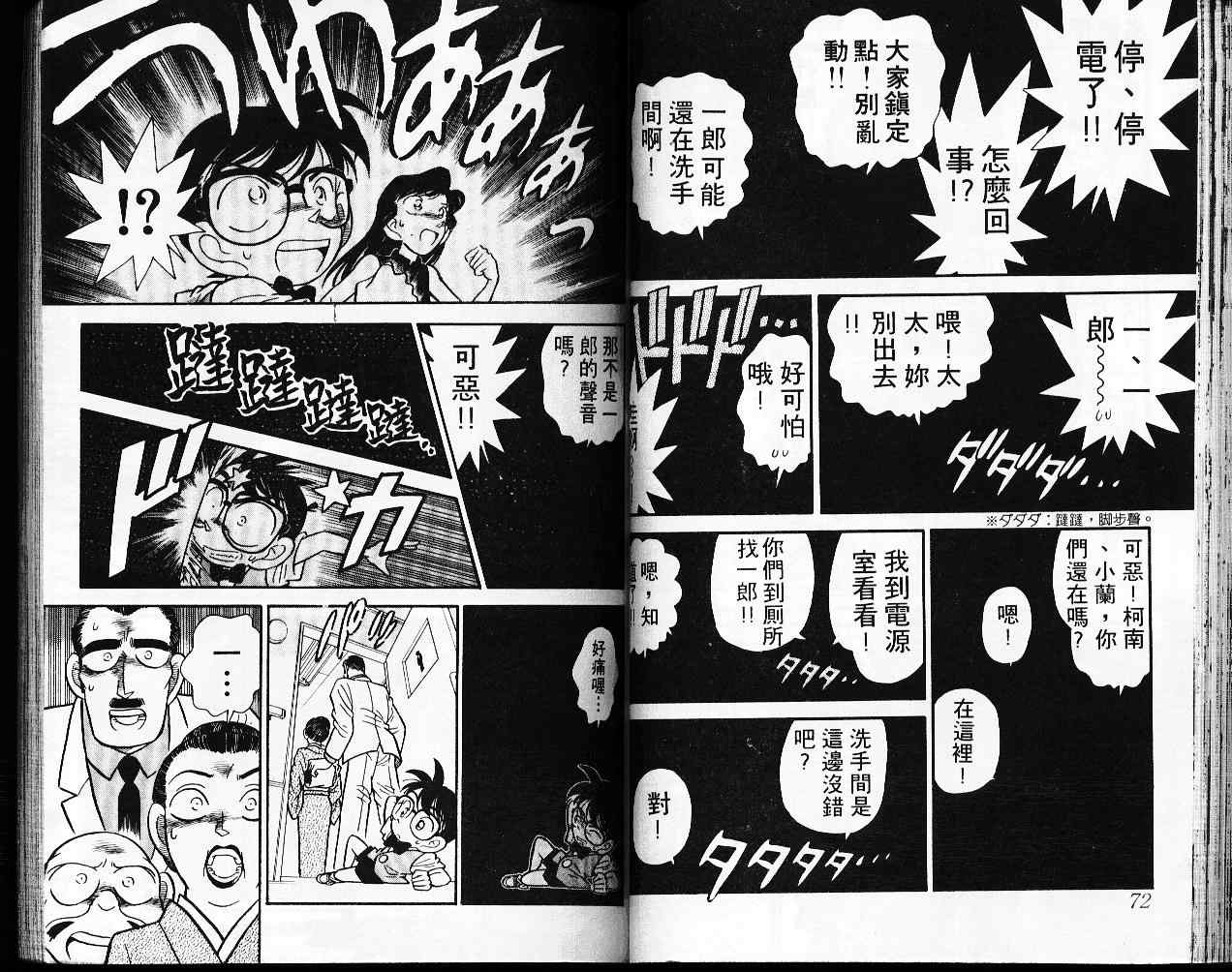 名侦探柯南韩漫全集-第3卷无删减无遮挡章节图片 