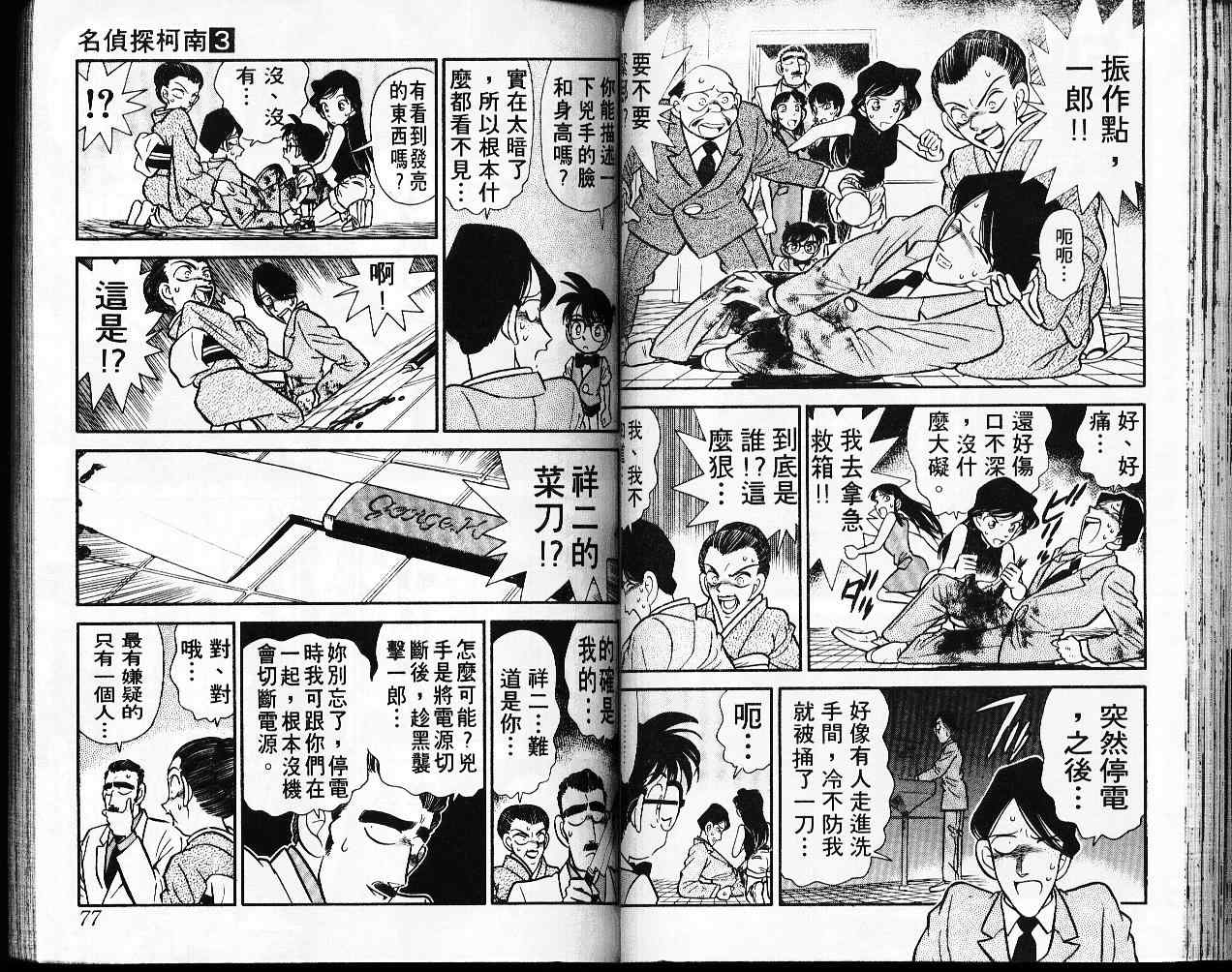 名侦探柯南韩漫全集-第3卷无删减无遮挡章节图片 