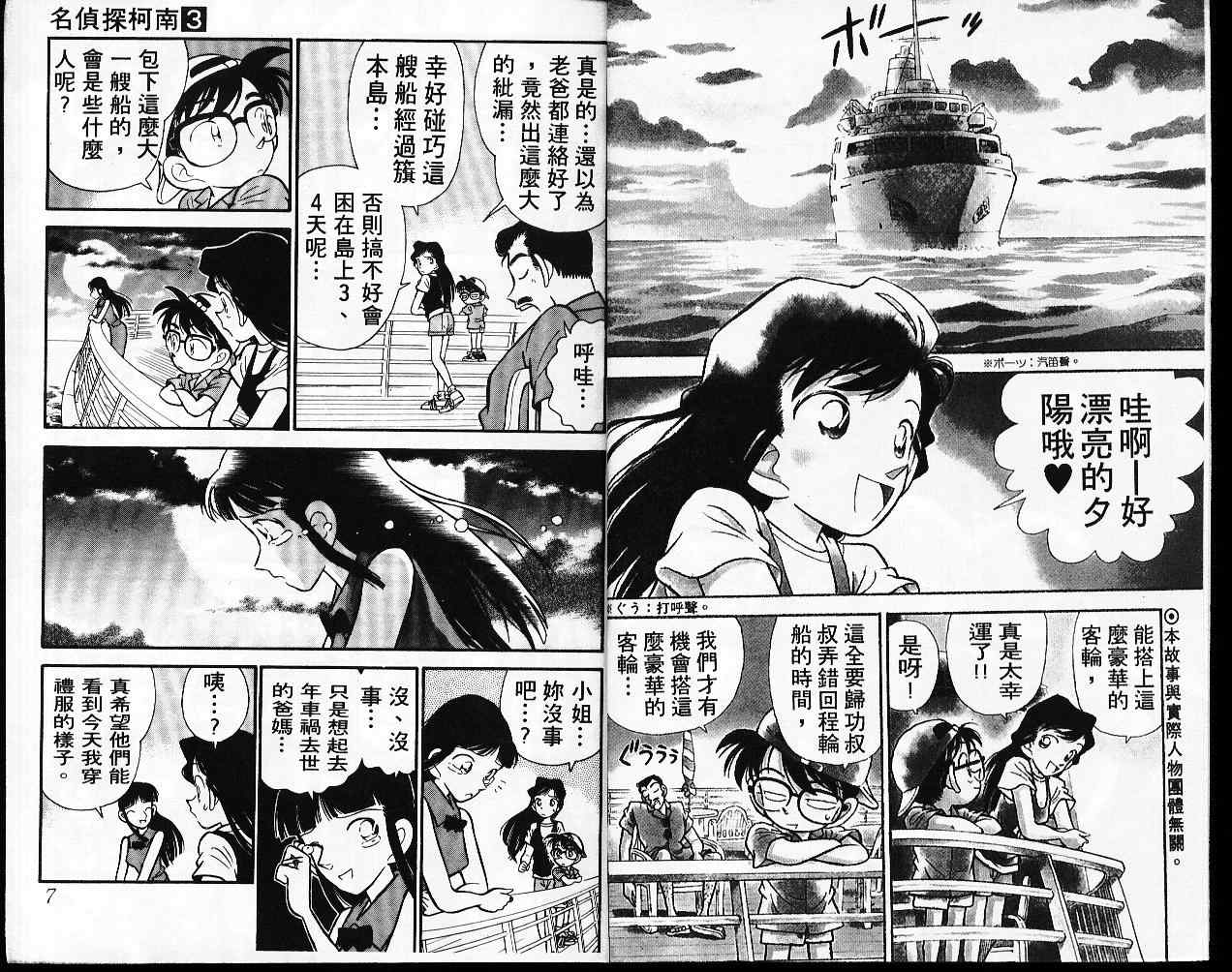 名侦探柯南韩漫全集-第3卷无删减无遮挡章节图片 
