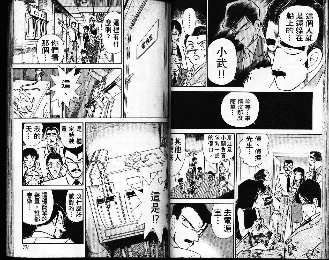 名侦探柯南韩漫全集-第3卷无删减无遮挡章节图片 