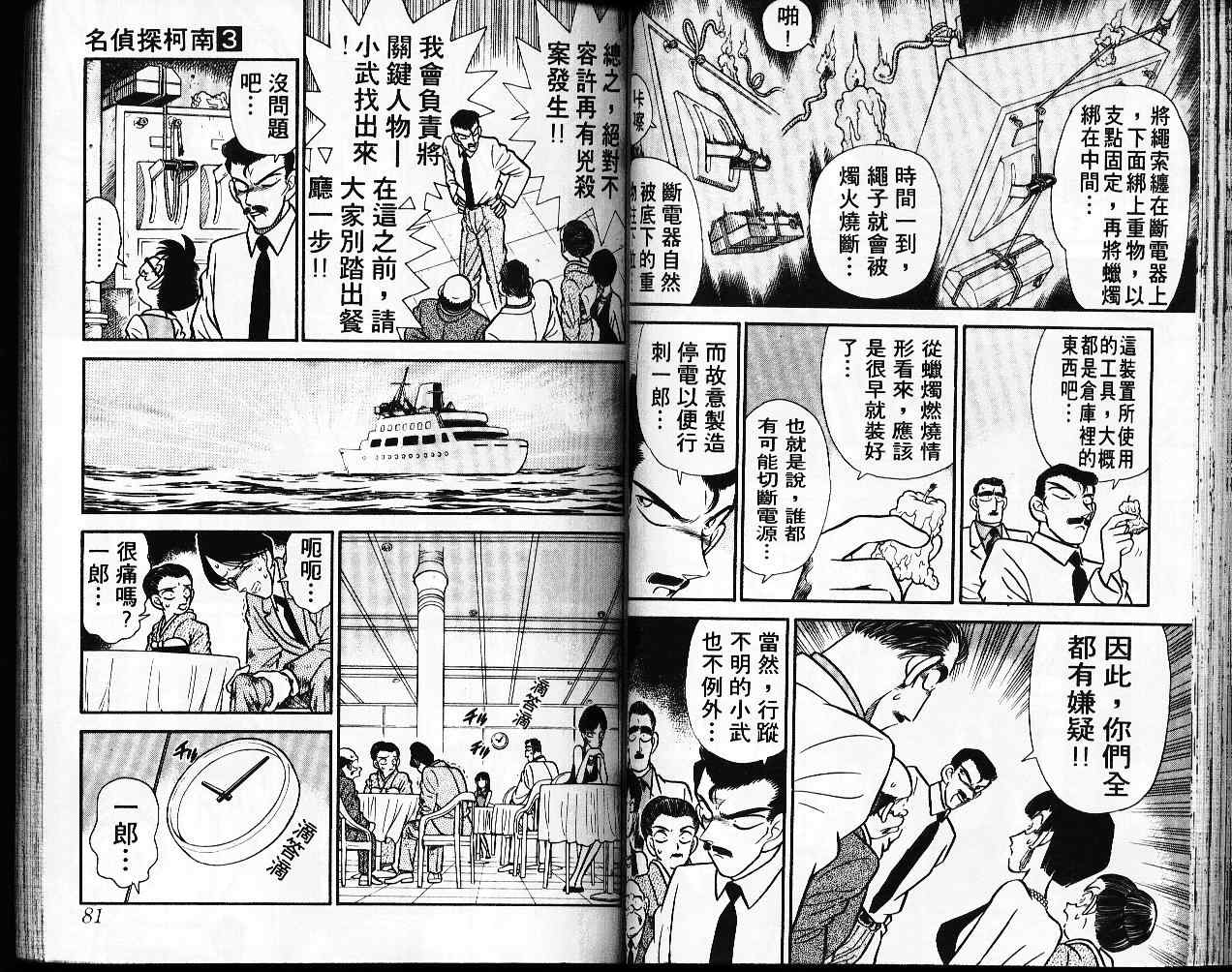 名侦探柯南韩漫全集-第3卷无删减无遮挡章节图片 