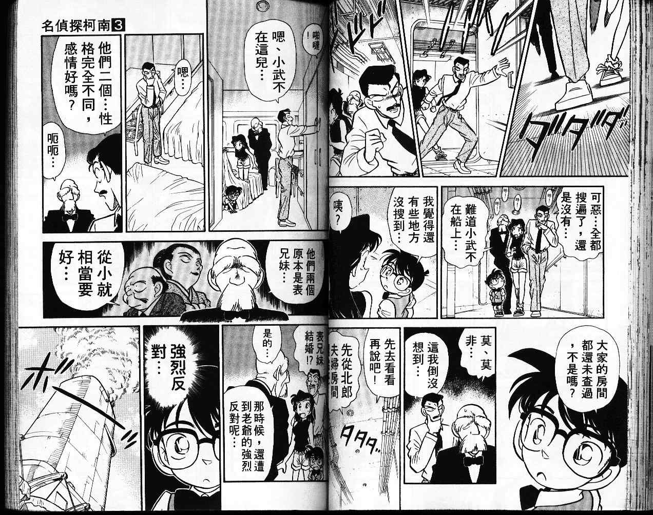 名侦探柯南韩漫全集-第3卷无删减无遮挡章节图片 