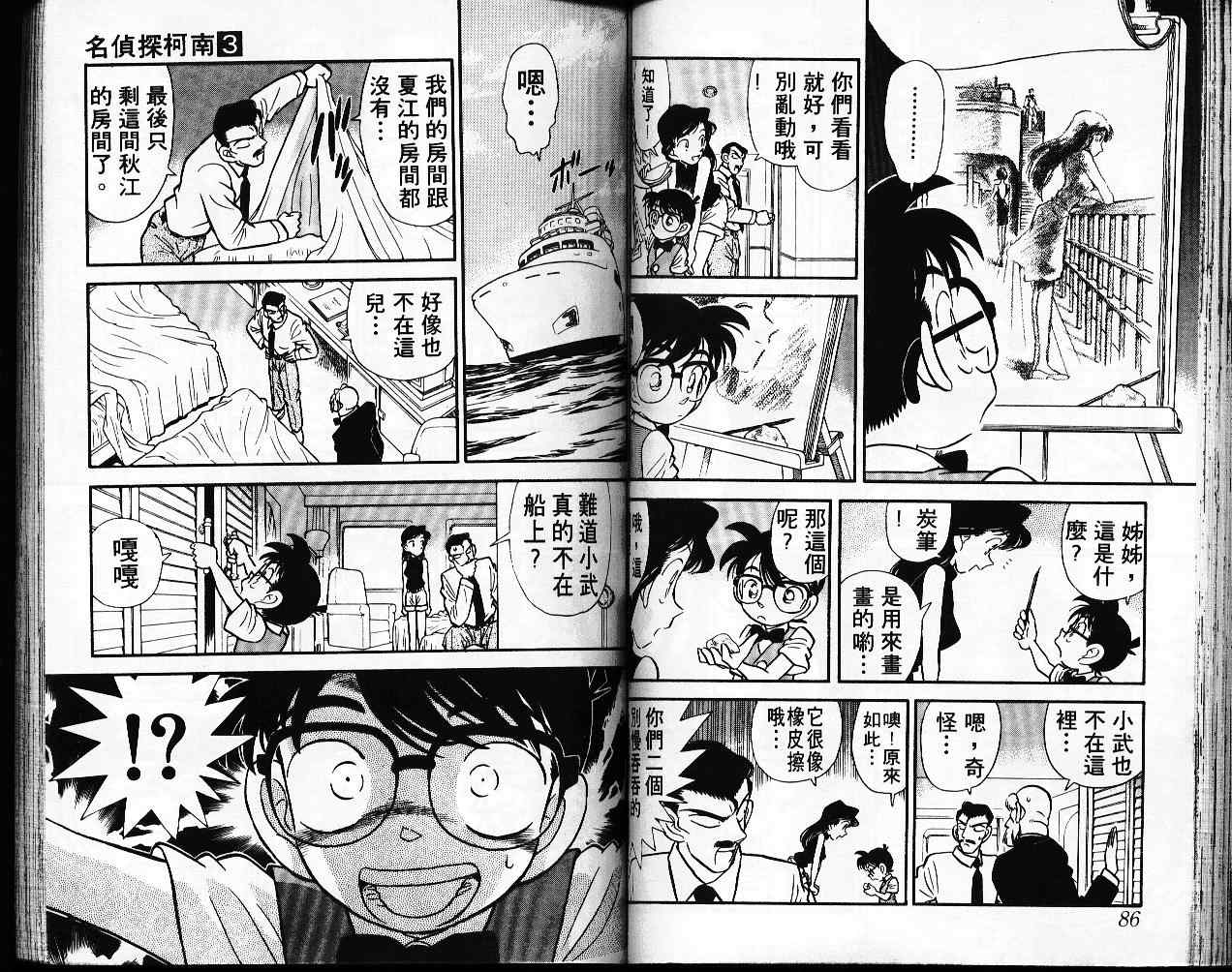 名侦探柯南韩漫全集-第3卷无删减无遮挡章节图片 