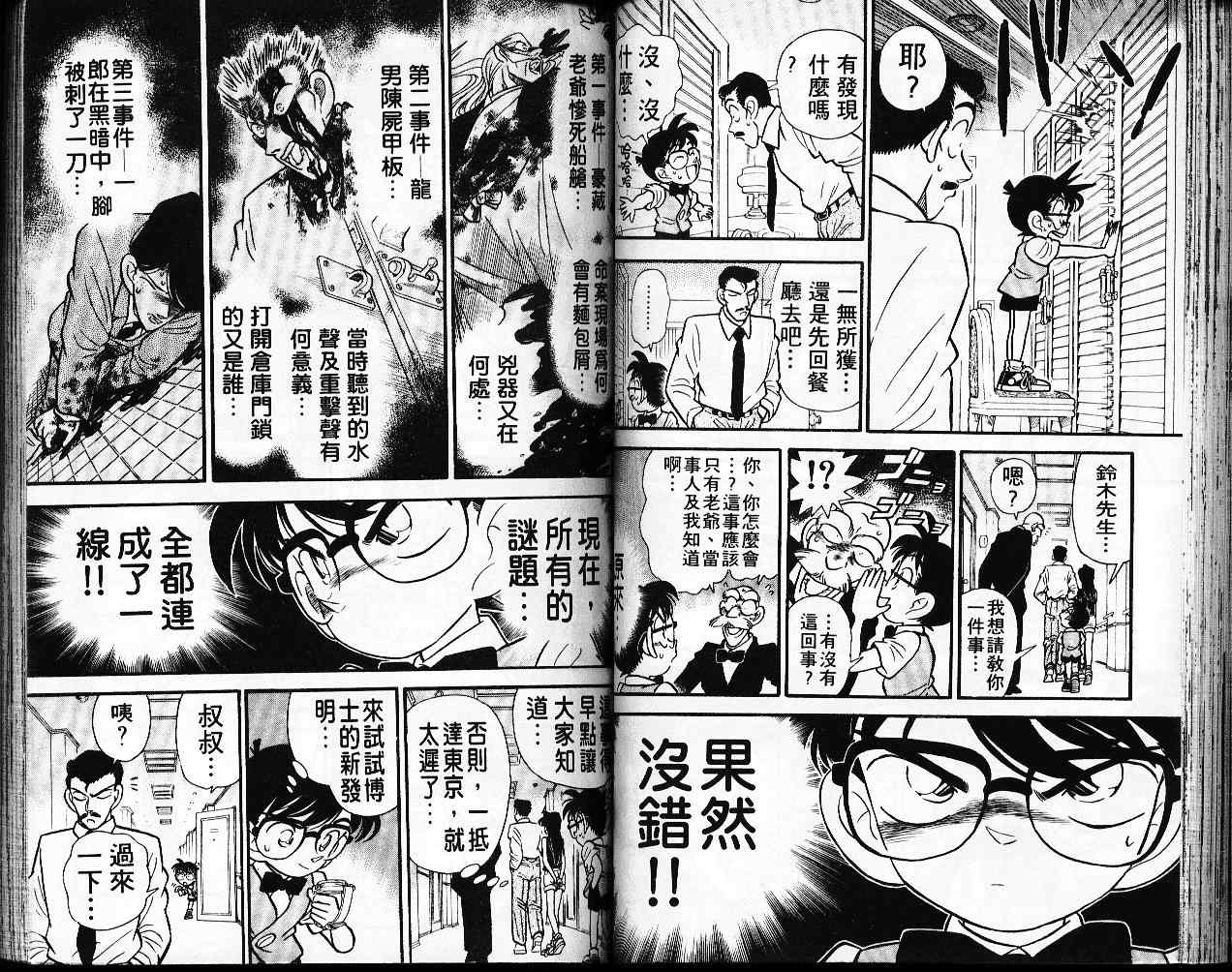 名侦探柯南韩漫全集-第3卷无删减无遮挡章节图片 