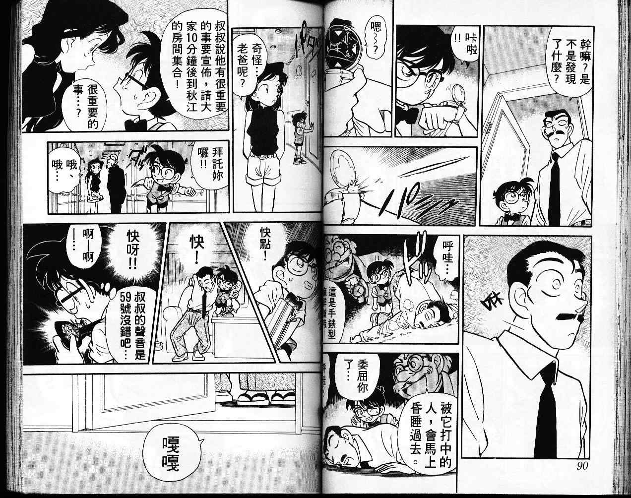 名侦探柯南韩漫全集-第3卷无删减无遮挡章节图片 