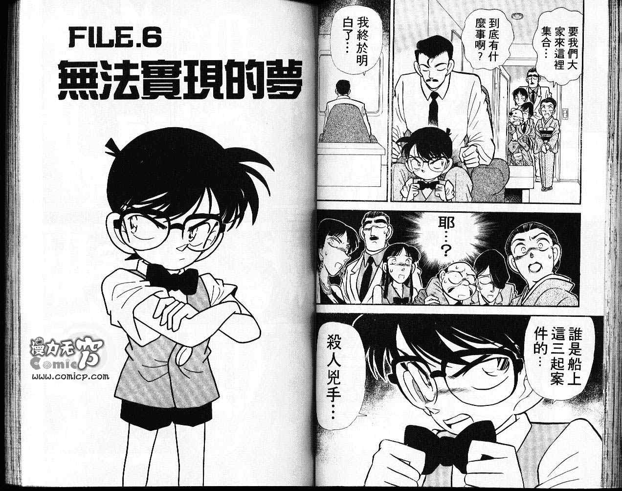 名侦探柯南韩漫全集-第3卷无删减无遮挡章节图片 
