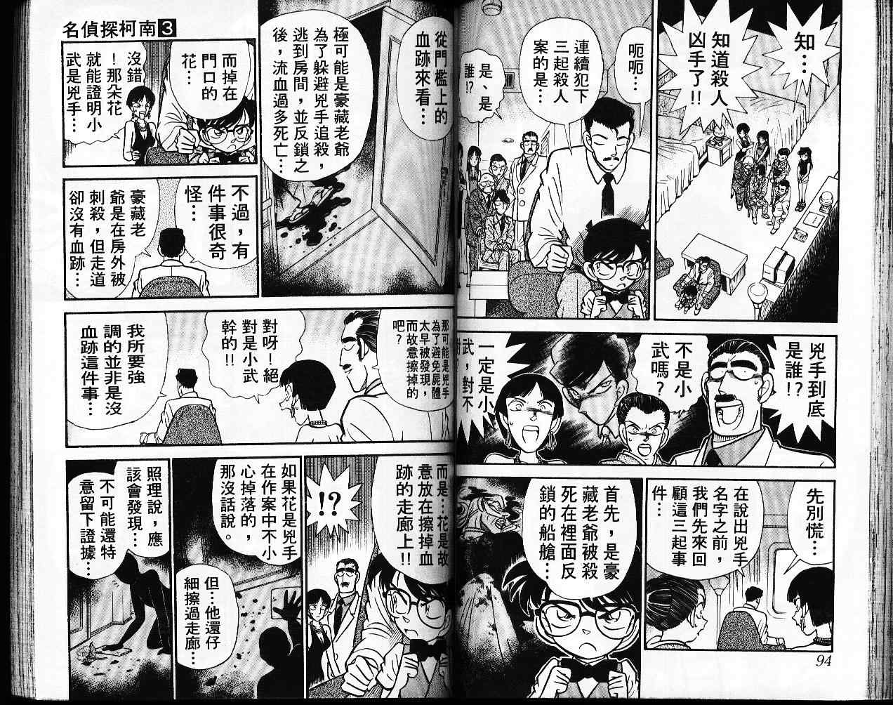 名侦探柯南韩漫全集-第3卷无删减无遮挡章节图片 