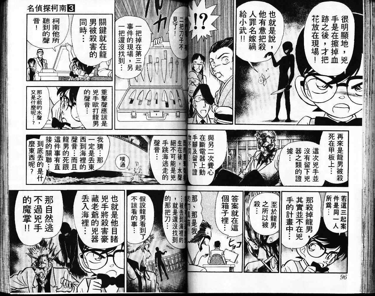 名侦探柯南韩漫全集-第3卷无删减无遮挡章节图片 
