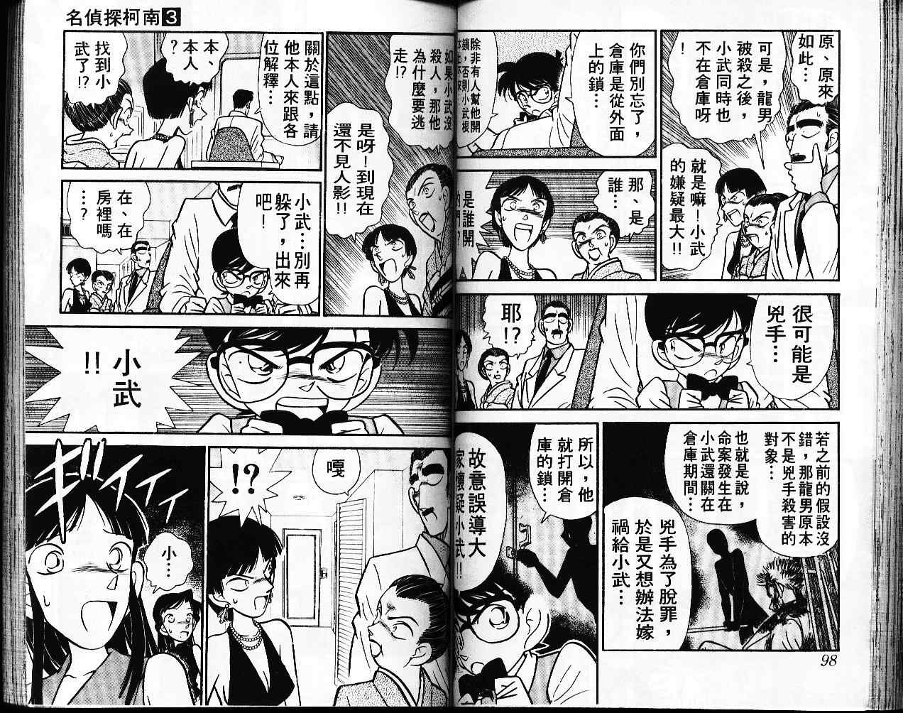 名侦探柯南韩漫全集-第3卷无删减无遮挡章节图片 