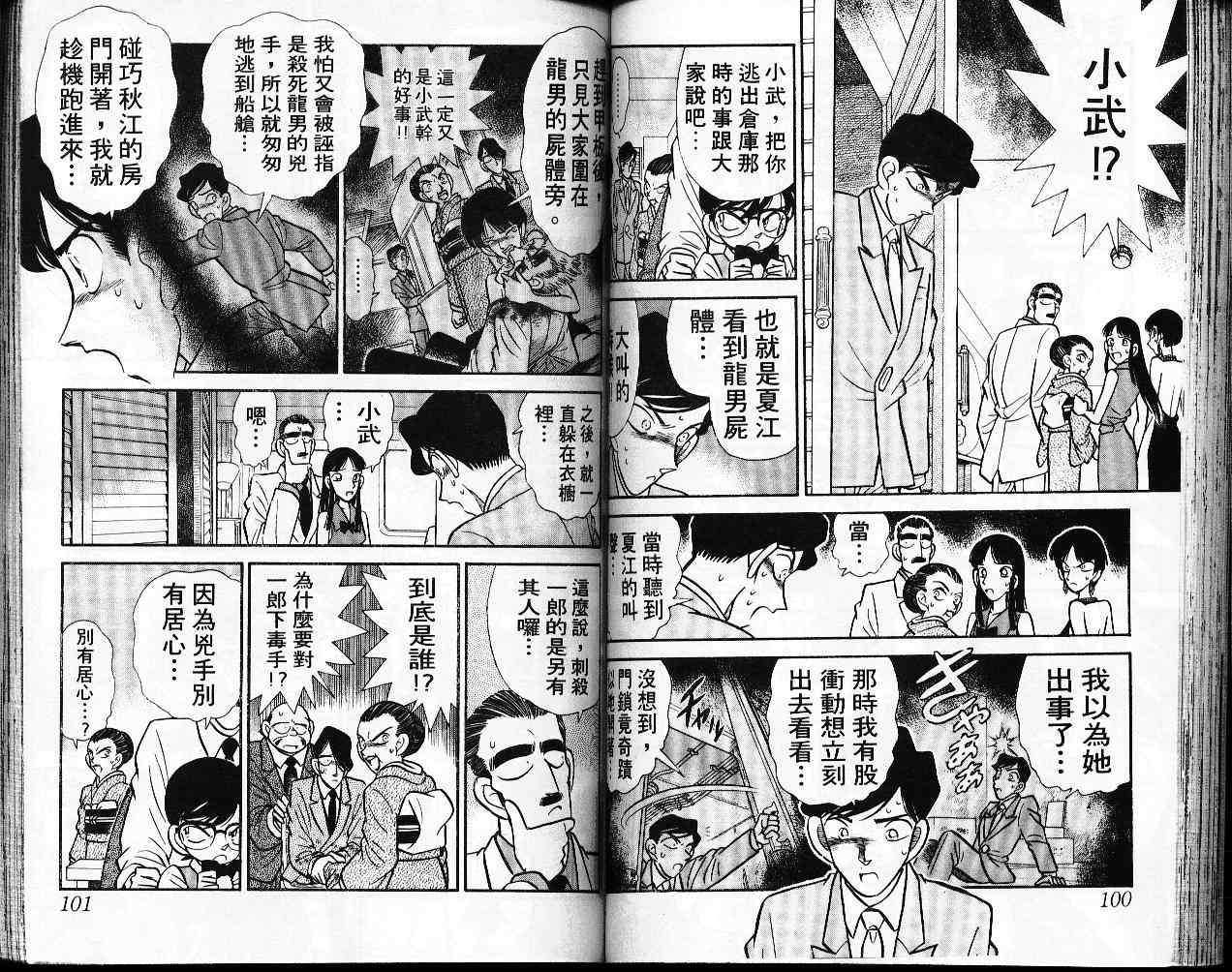名侦探柯南韩漫全集-第3卷无删减无遮挡章节图片 