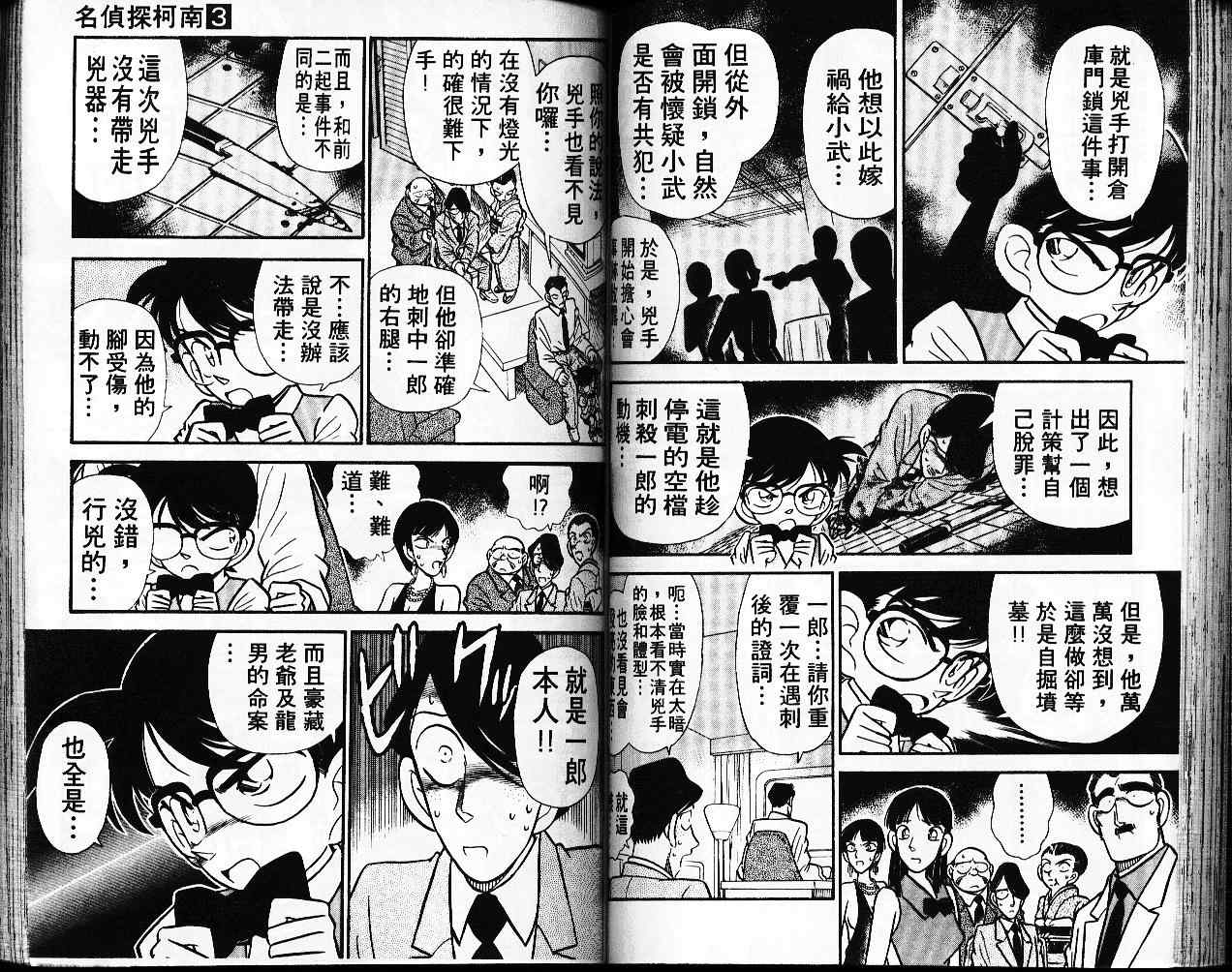 名侦探柯南韩漫全集-第3卷无删减无遮挡章节图片 