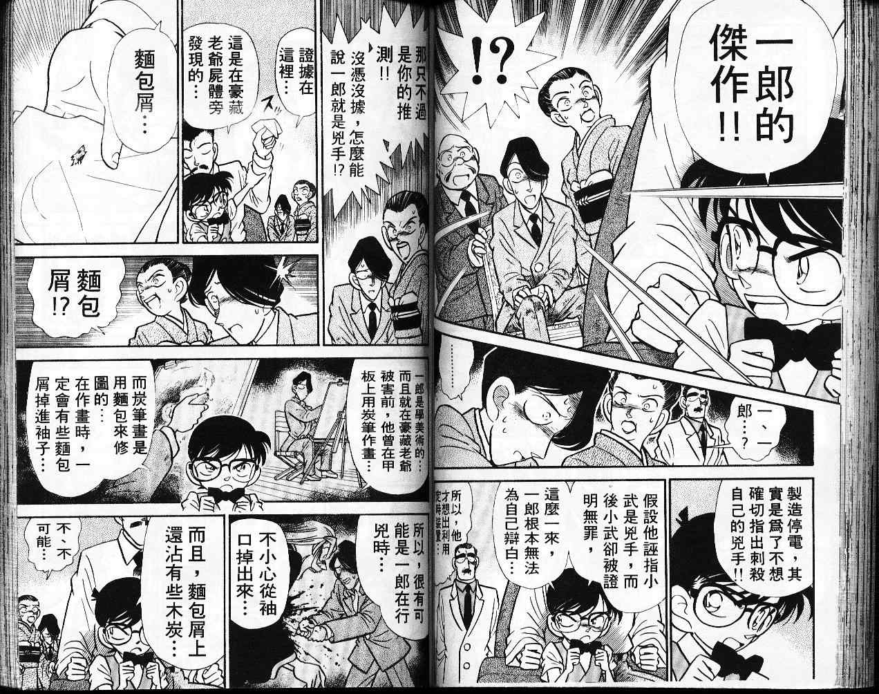 名侦探柯南韩漫全集-第3卷无删减无遮挡章节图片 