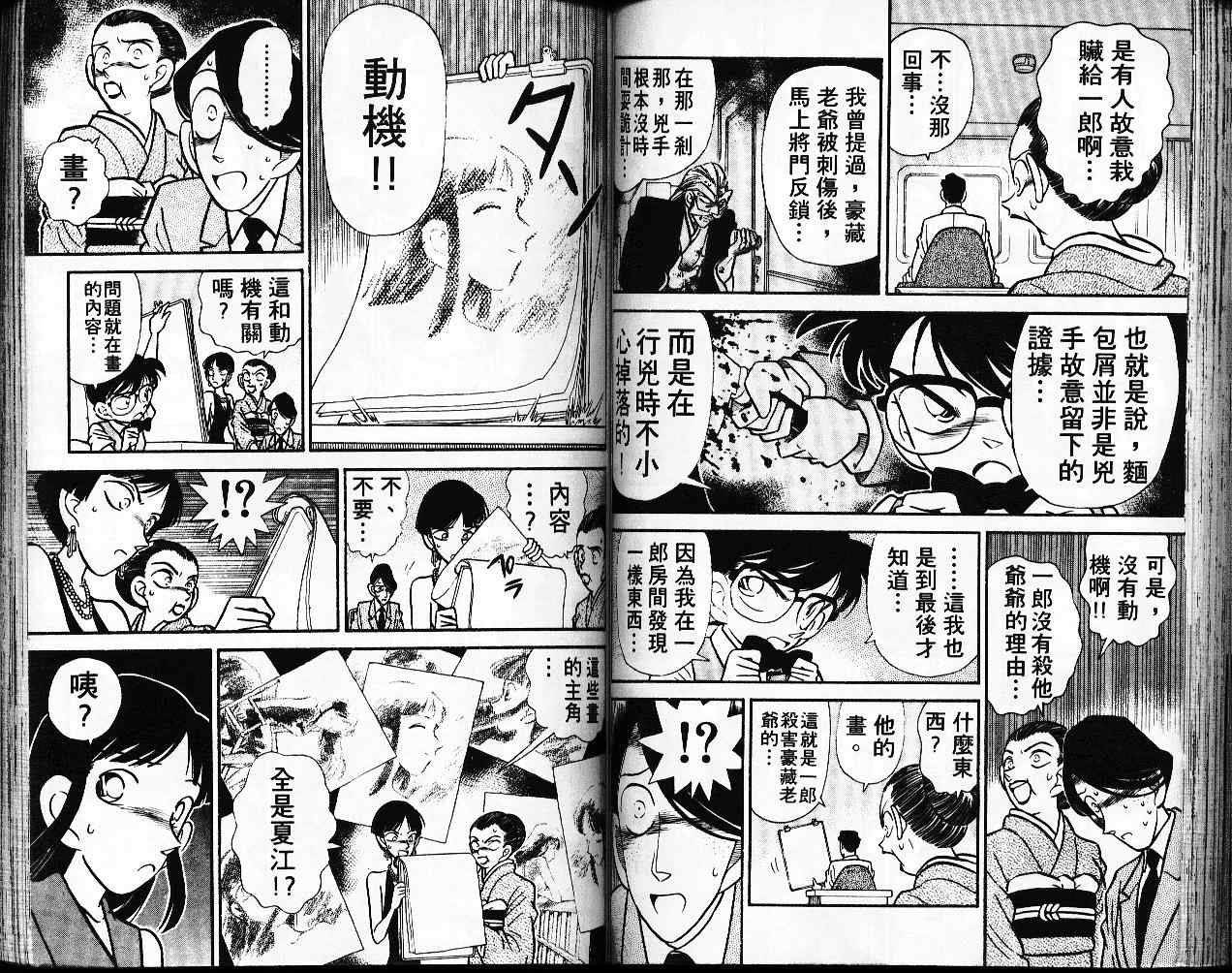 名侦探柯南韩漫全集-第3卷无删减无遮挡章节图片 