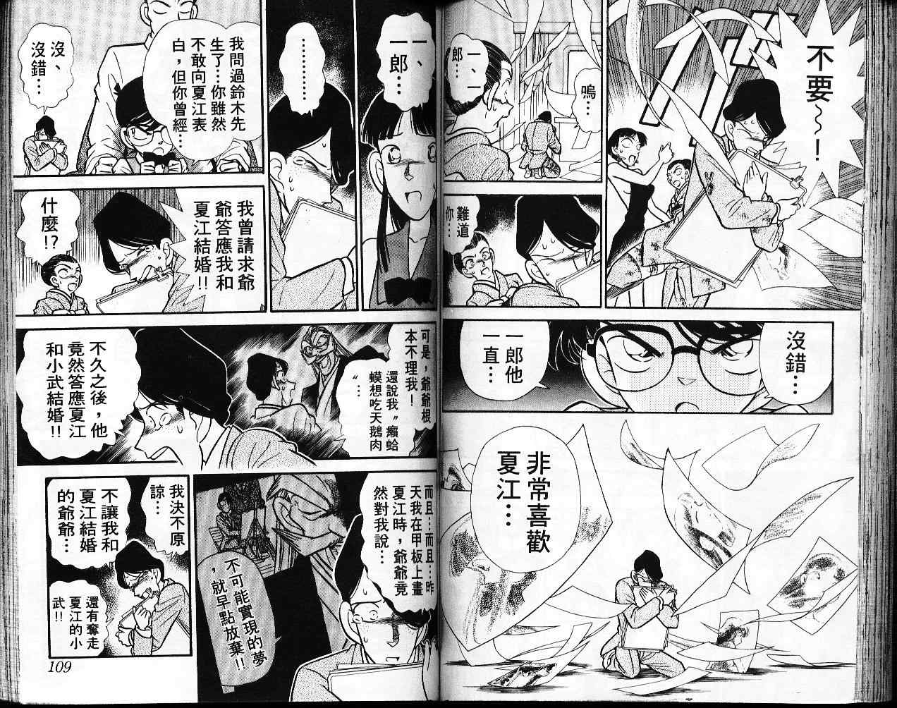名侦探柯南韩漫全集-第3卷无删减无遮挡章节图片 
