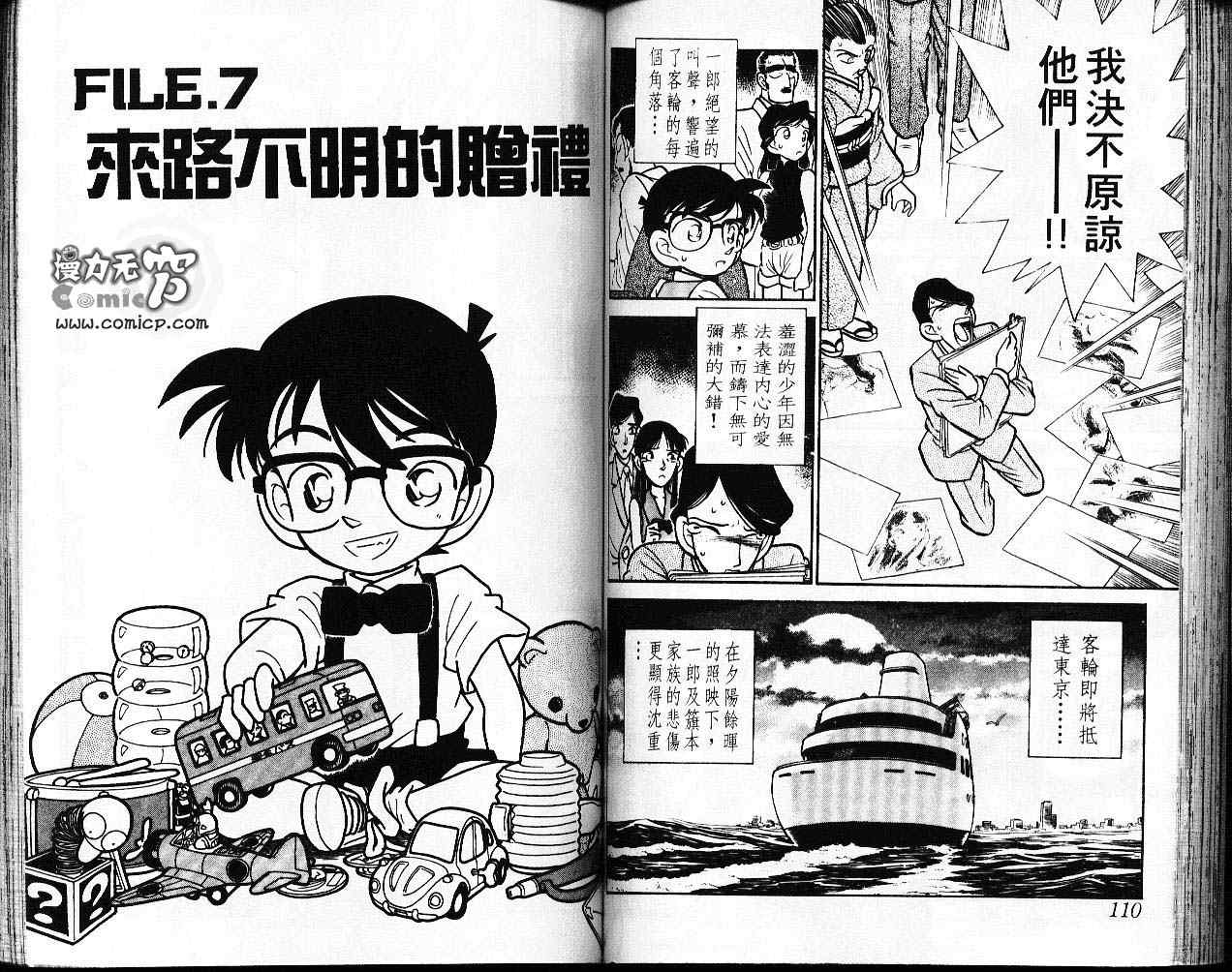 名侦探柯南韩漫全集-第3卷无删减无遮挡章节图片 