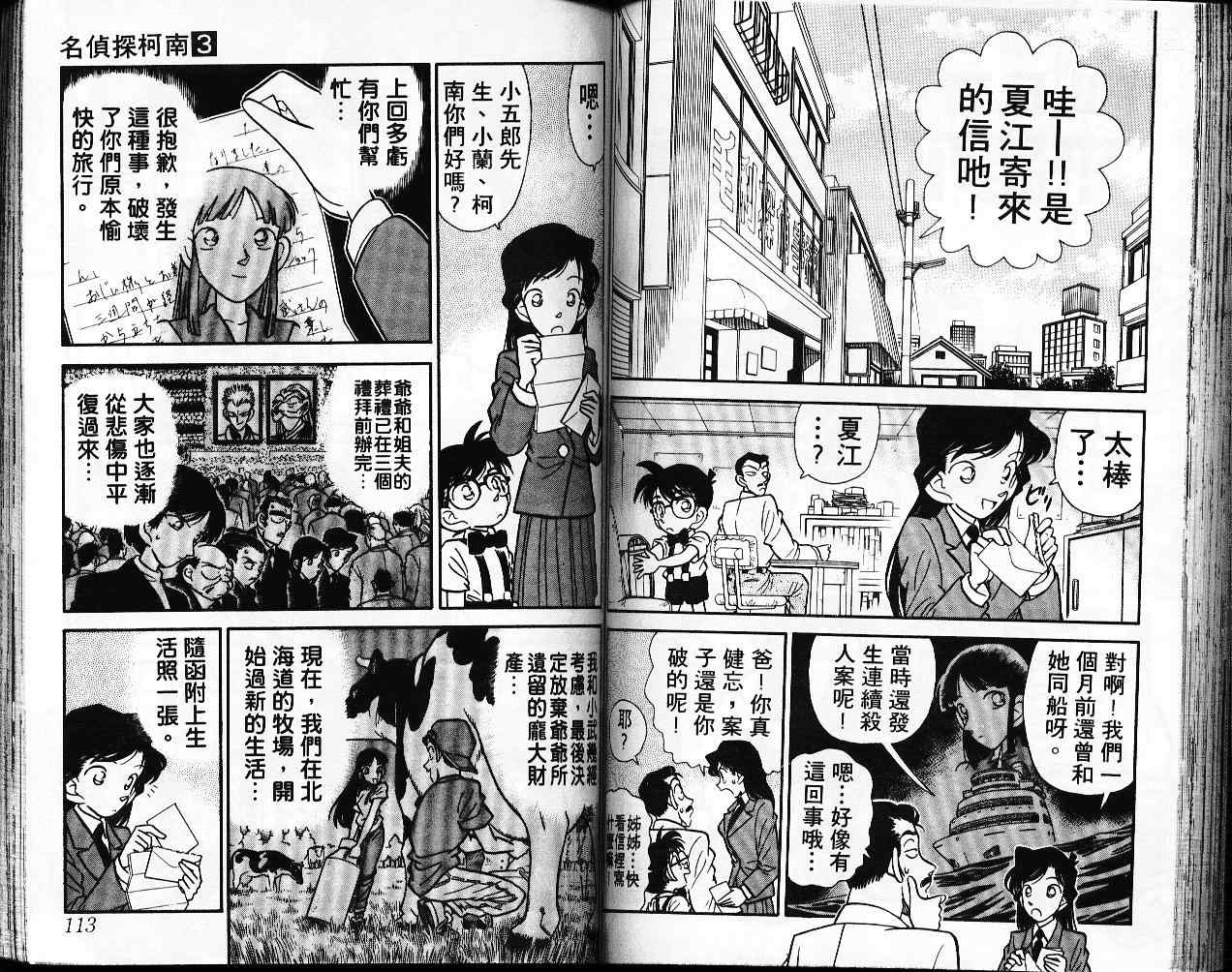 名侦探柯南韩漫全集-第3卷无删减无遮挡章节图片 