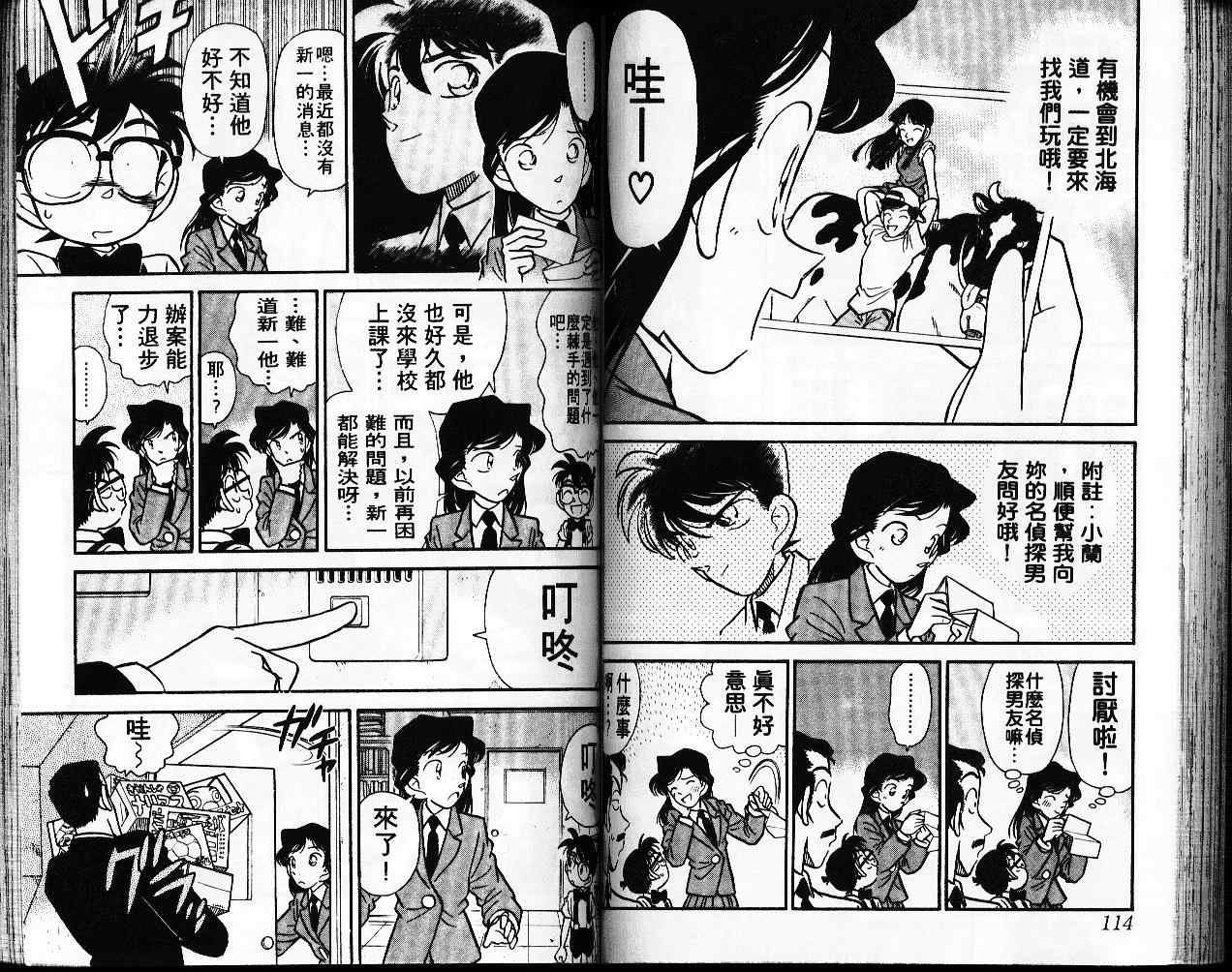 名侦探柯南韩漫全集-第3卷无删减无遮挡章节图片 
