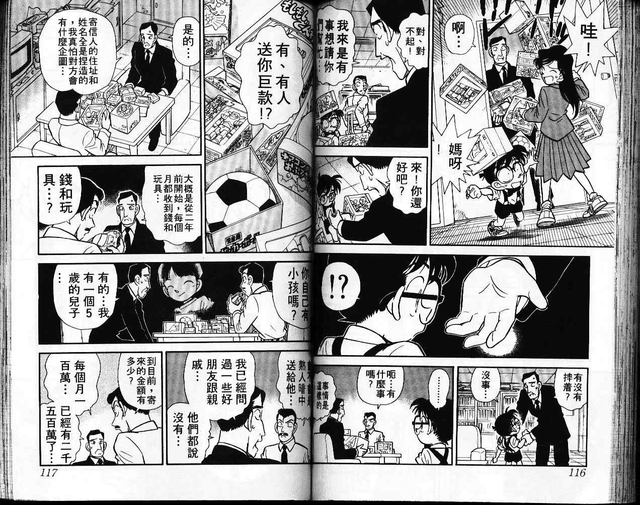 名侦探柯南韩漫全集-第3卷无删减无遮挡章节图片 