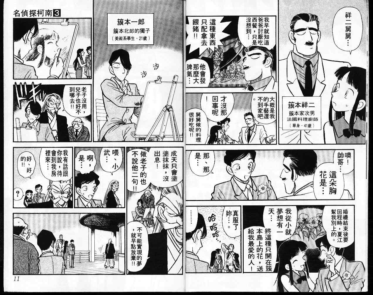 名侦探柯南韩漫全集-第3卷无删减无遮挡章节图片 