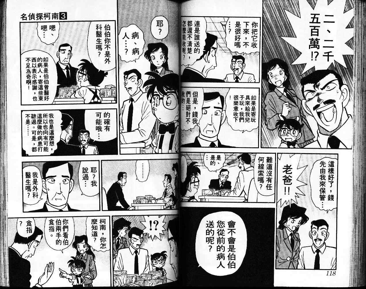 名侦探柯南韩漫全集-第3卷无删减无遮挡章节图片 