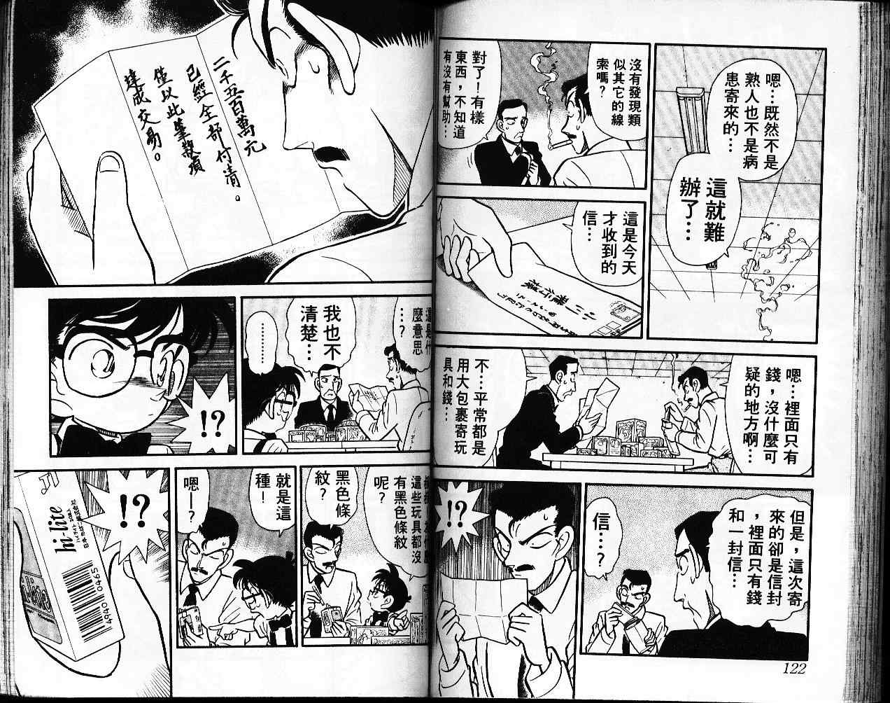 名侦探柯南韩漫全集-第3卷无删减无遮挡章节图片 