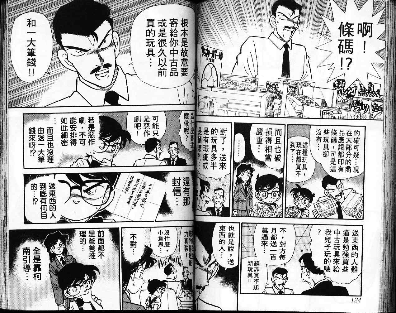 名侦探柯南韩漫全集-第3卷无删减无遮挡章节图片 