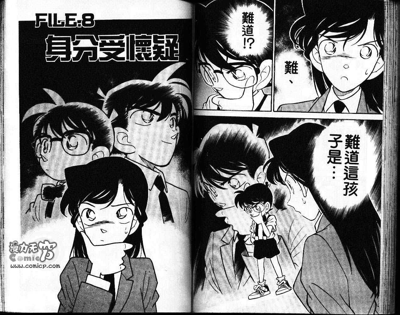名侦探柯南韩漫全集-第3卷无删减无遮挡章节图片 